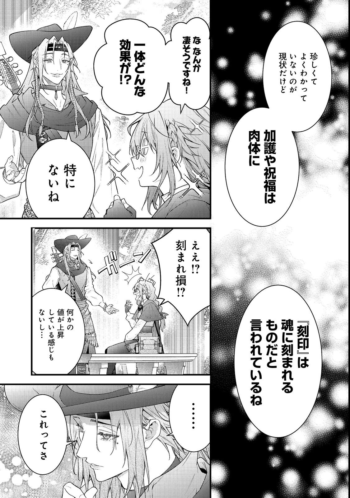 Sekai o Sukutta Saikyou Yuusha ni Stalker Sareru Mura Musume no Hanashi Chapter 19 25ページ