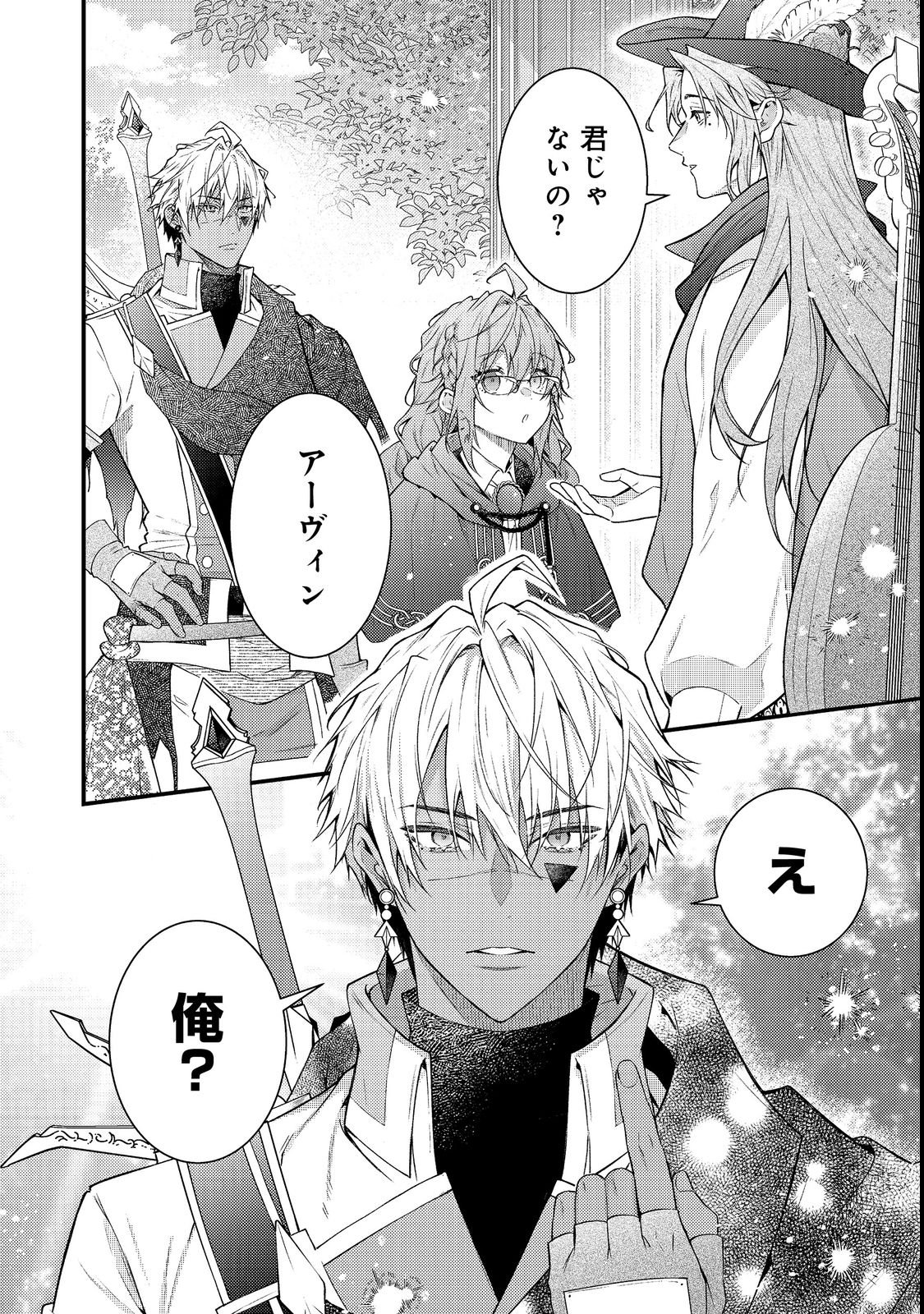Sekai o Sukutta Saikyou Yuusha ni Stalker Sareru Mura Musume no Hanashi Chapter 19 26ページ