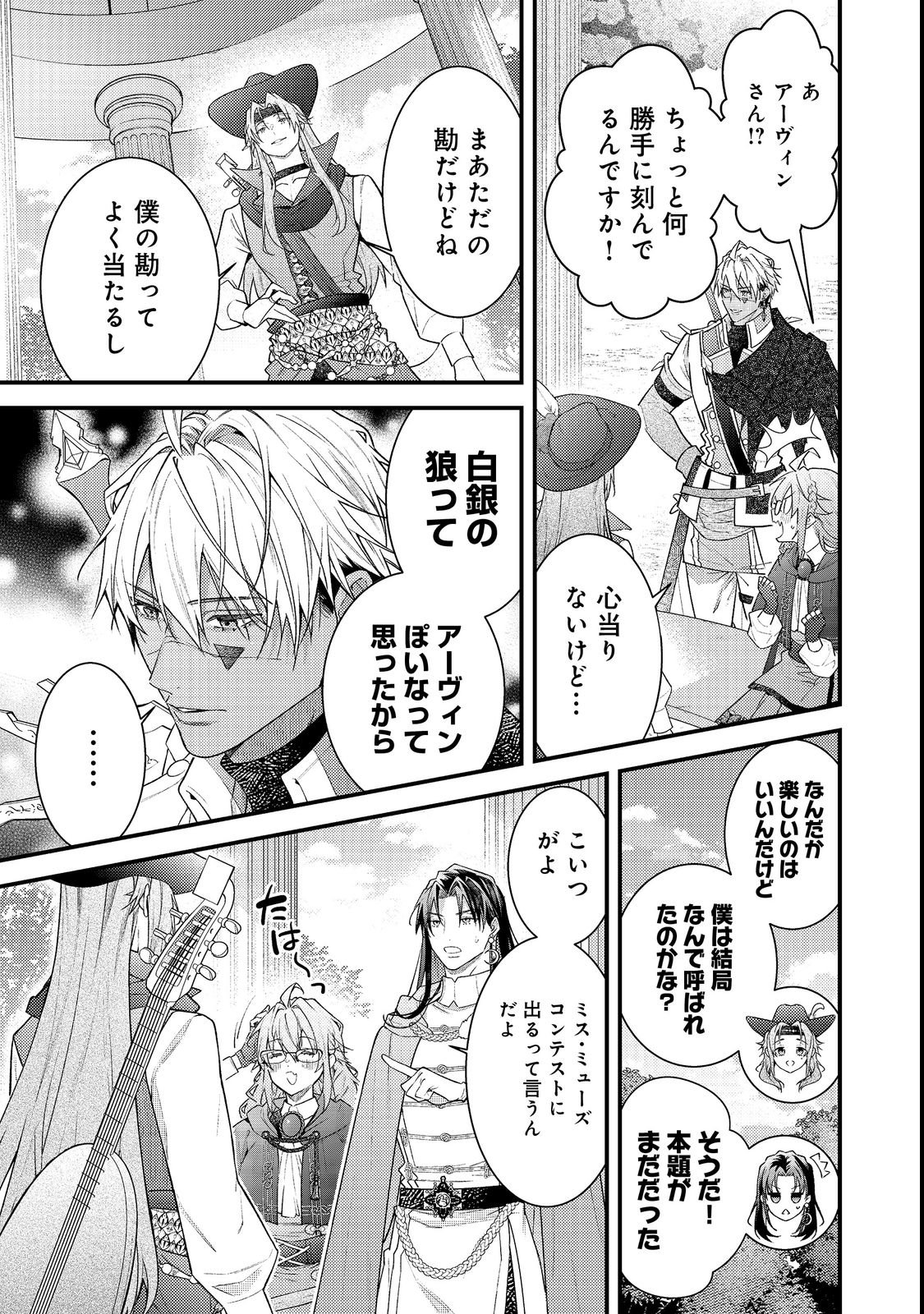 Sekai o Sukutta Saikyou Yuusha ni Stalker Sareru Mura Musume no Hanashi Chapter 19 27ページ