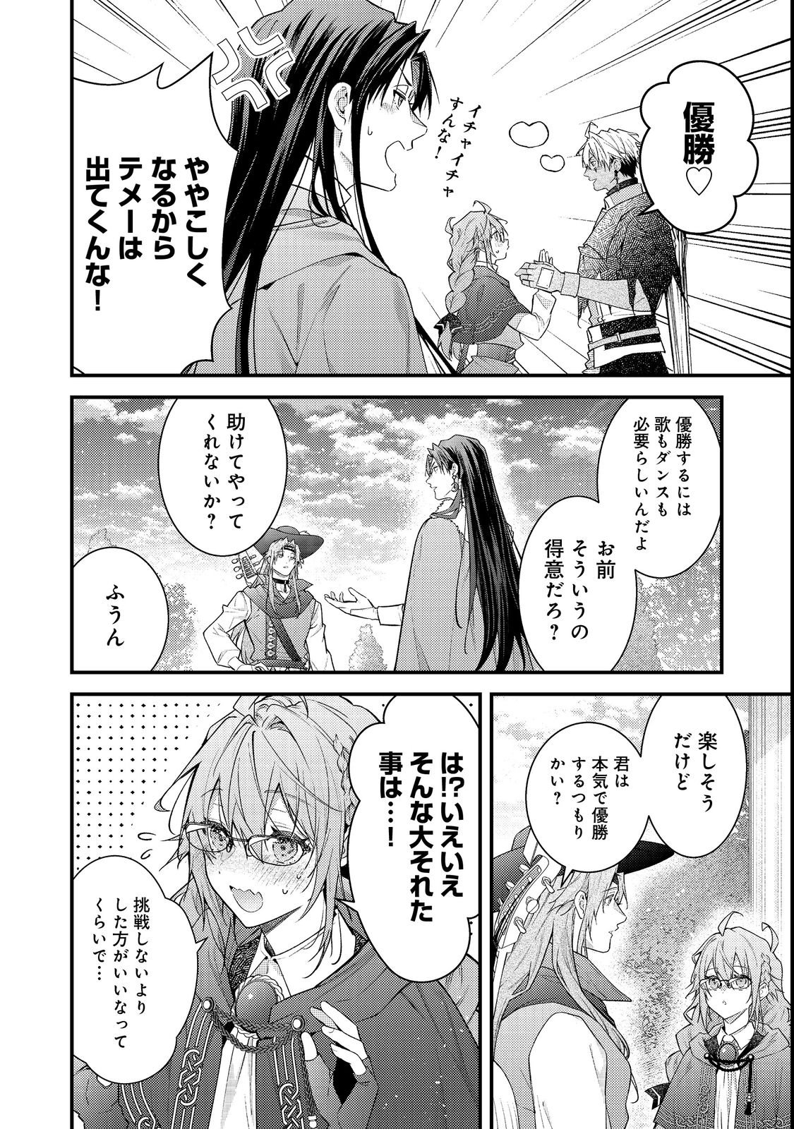 Sekai o Sukutta Saikyou Yuusha ni Stalker Sareru Mura Musume no Hanashi Chapter 19 28ページ