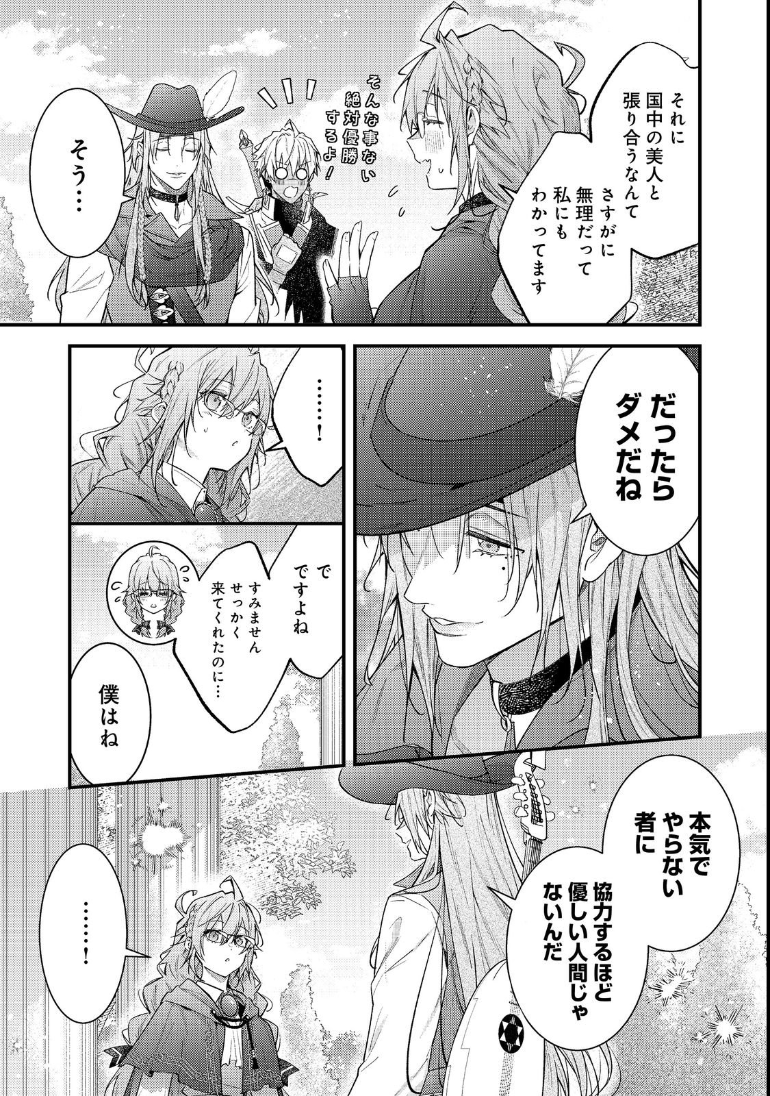 Sekai o Sukutta Saikyou Yuusha ni Stalker Sareru Mura Musume no Hanashi Chapter 19 29ページ