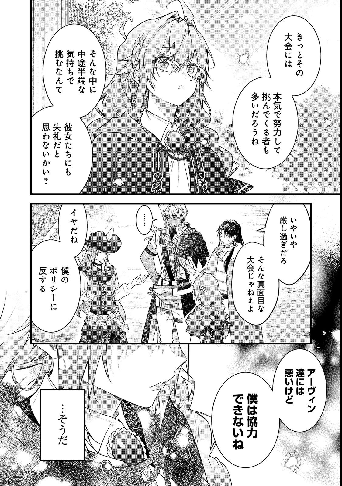 Sekai o Sukutta Saikyou Yuusha ni Stalker Sareru Mura Musume no Hanashi Chapter 19 30ページ