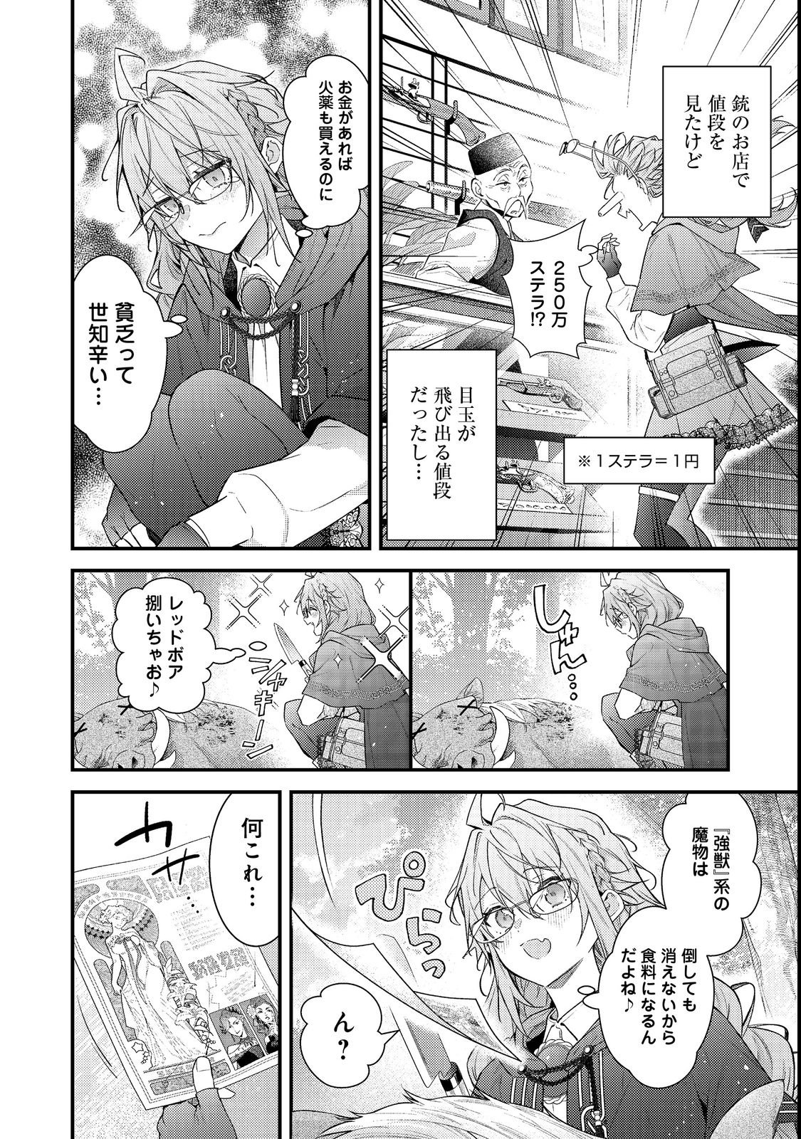 Sekai o Sukutta Saikyou Yuusha ni Stalker Sareru Mura Musume no Hanashi Chapter 19 4ページ
