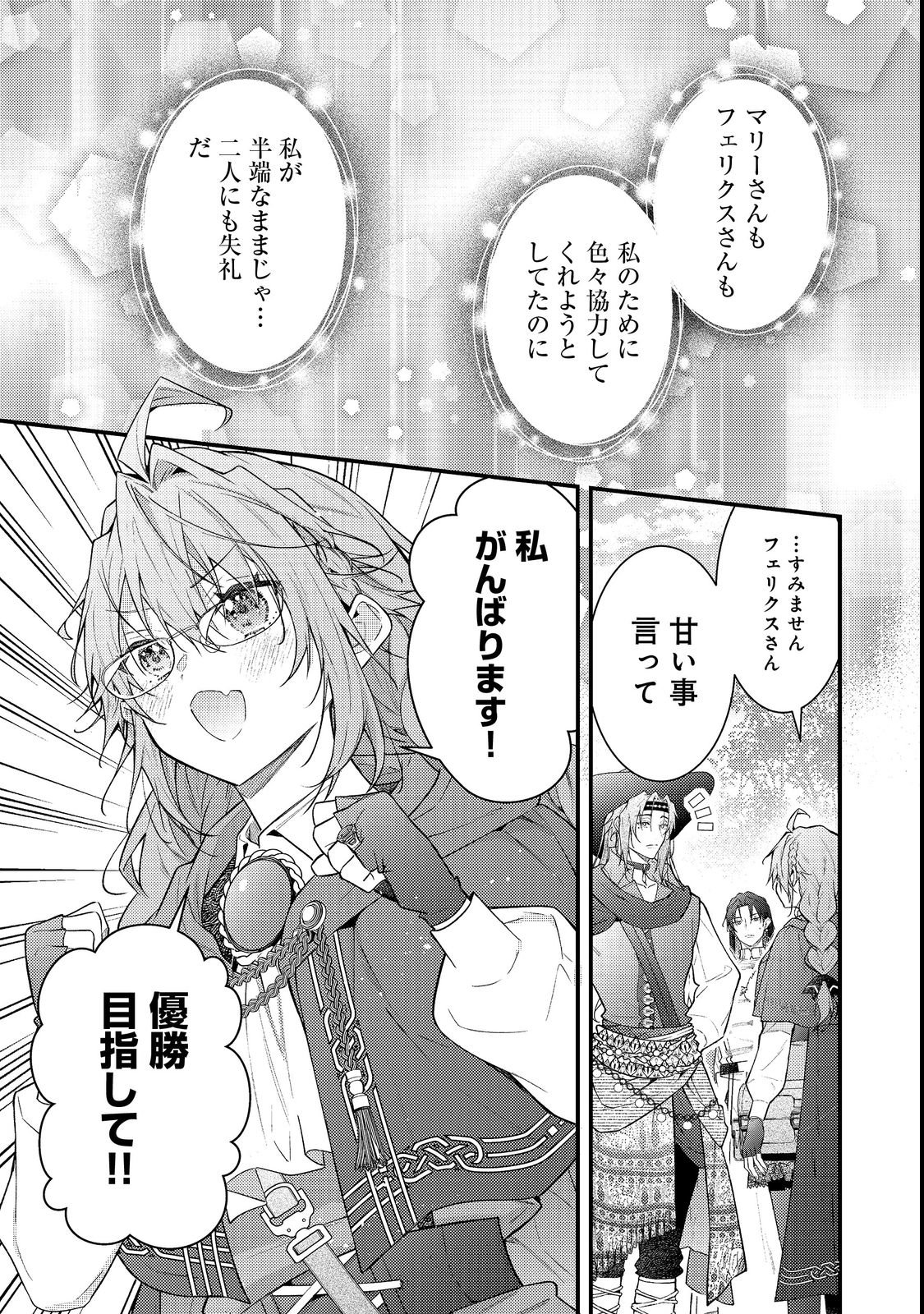 Sekai o Sukutta Saikyou Yuusha ni Stalker Sareru Mura Musume no Hanashi Chapter 19 31ページ