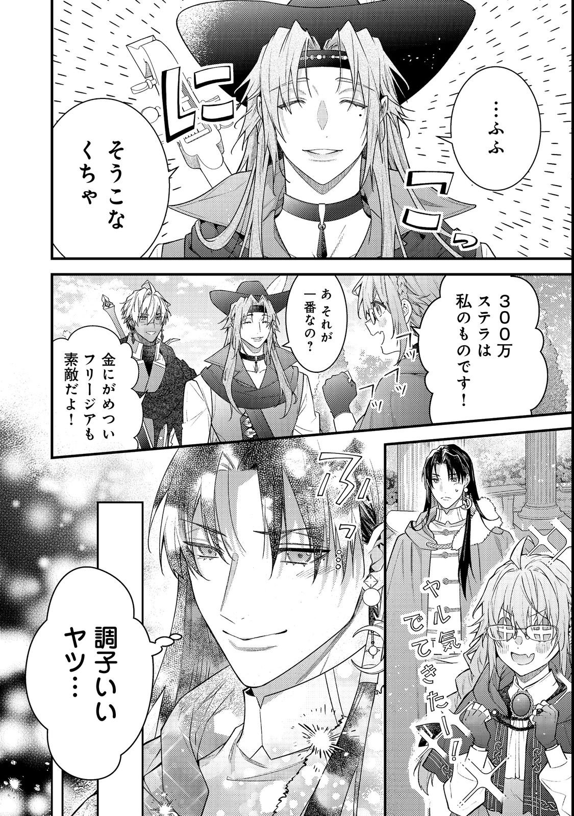 Sekai o Sukutta Saikyou Yuusha ni Stalker Sareru Mura Musume no Hanashi Chapter 19 32ページ
