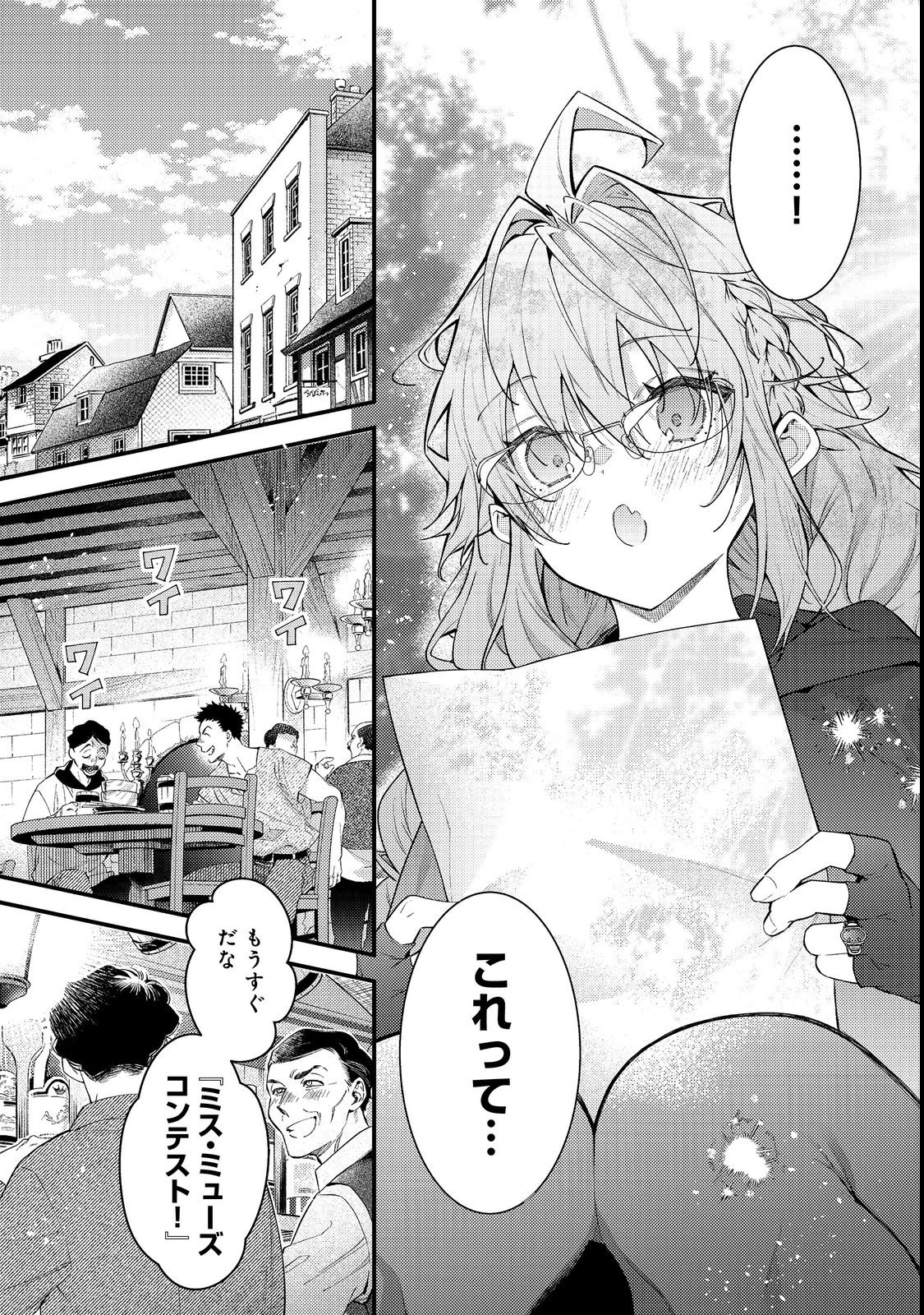 Sekai o Sukutta Saikyou Yuusha ni Stalker Sareru Mura Musume no Hanashi Chapter 19 5ページ