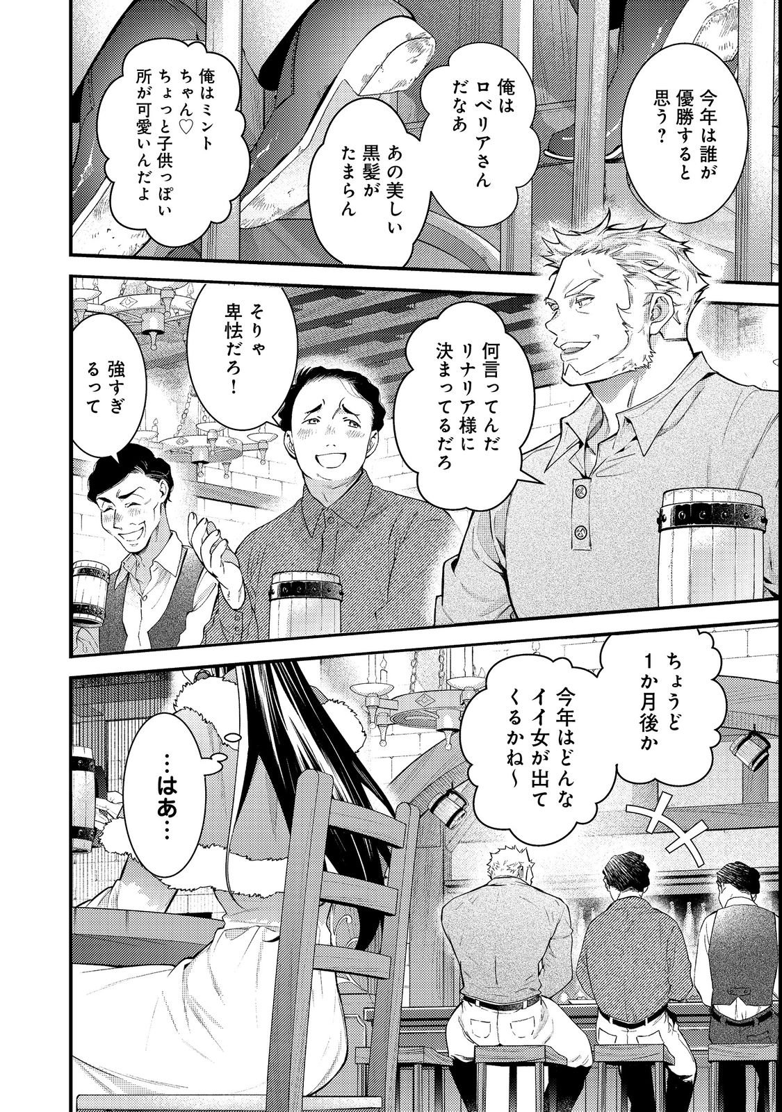 Sekai o Sukutta Saikyou Yuusha ni Stalker Sareru Mura Musume no Hanashi Chapter 19 6ページ