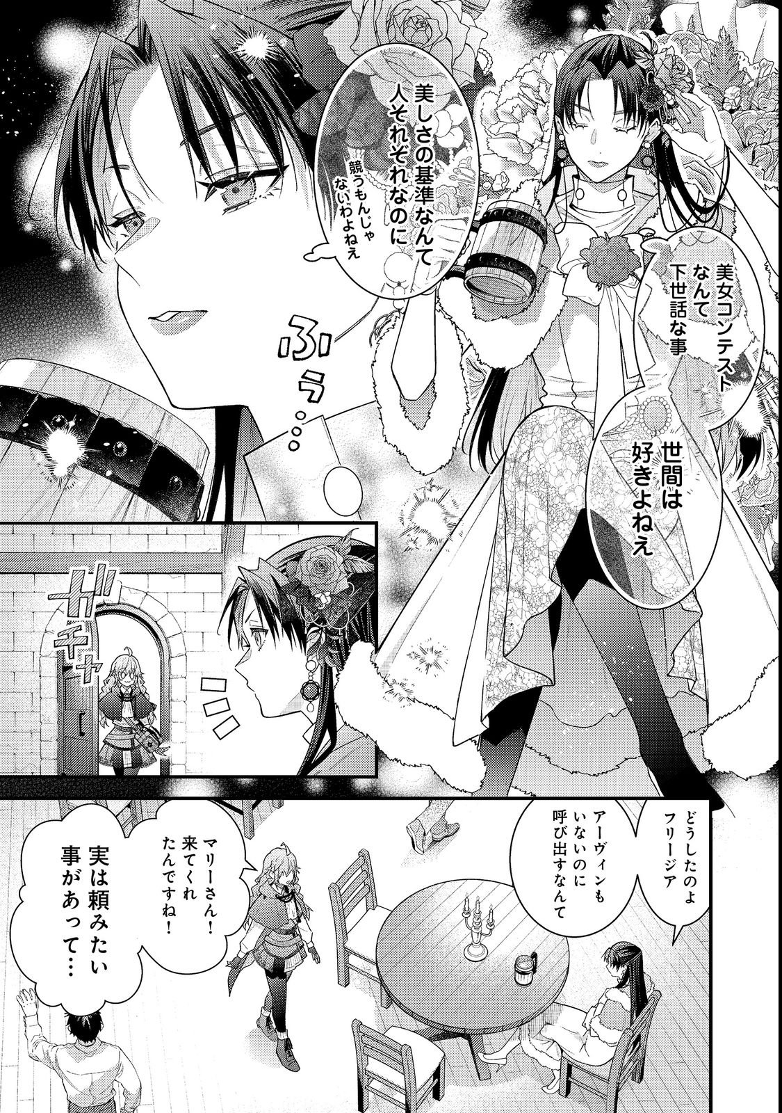 Sekai o Sukutta Saikyou Yuusha ni Stalker Sareru Mura Musume no Hanashi Chapter 19 7ページ