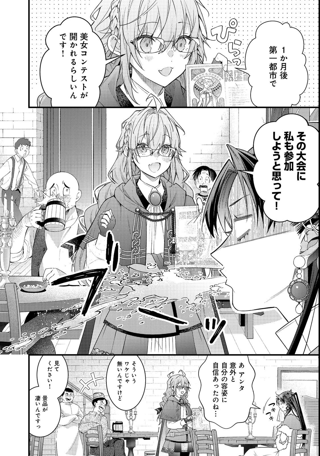 Sekai o Sukutta Saikyou Yuusha ni Stalker Sareru Mura Musume no Hanashi Chapter 19 8ページ