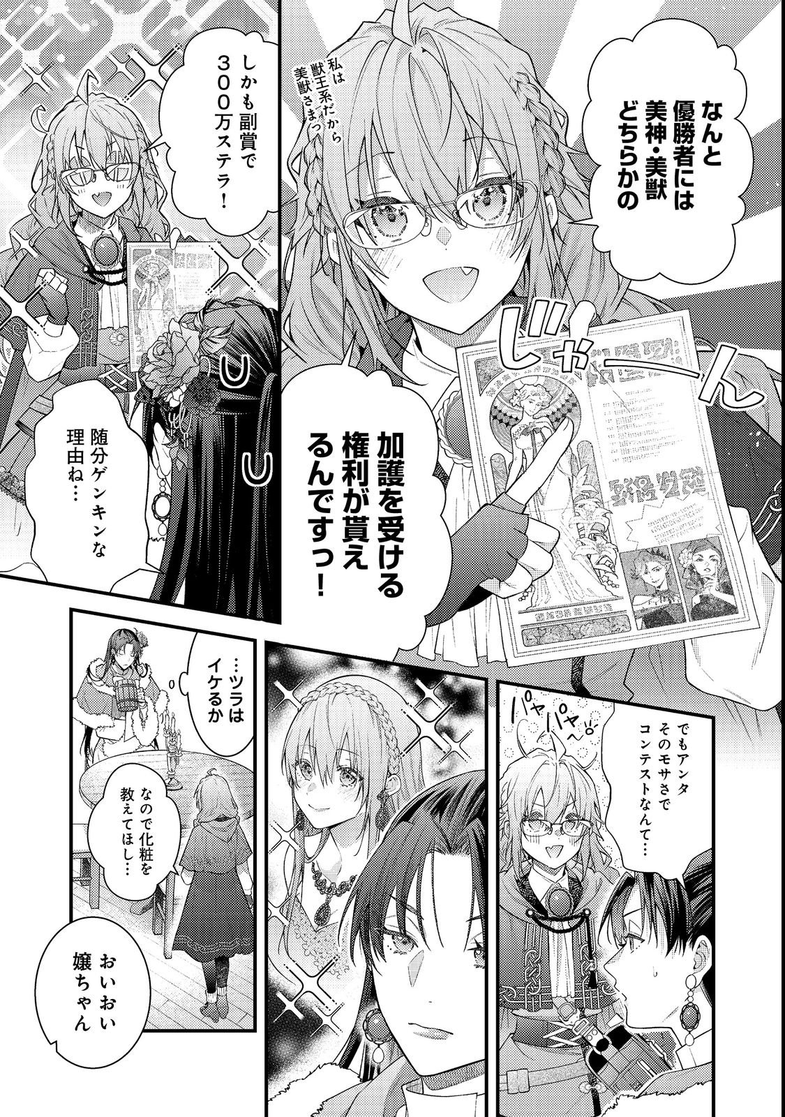 Sekai o Sukutta Saikyou Yuusha ni Stalker Sareru Mura Musume no Hanashi Chapter 19 9ページ