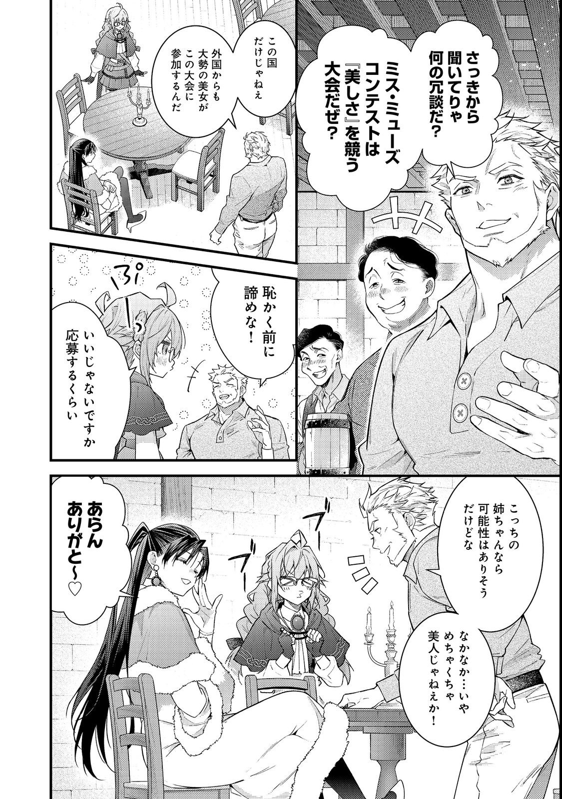 Sekai o Sukutta Saikyou Yuusha ni Stalker Sareru Mura Musume no Hanashi Chapter 19 10ページ