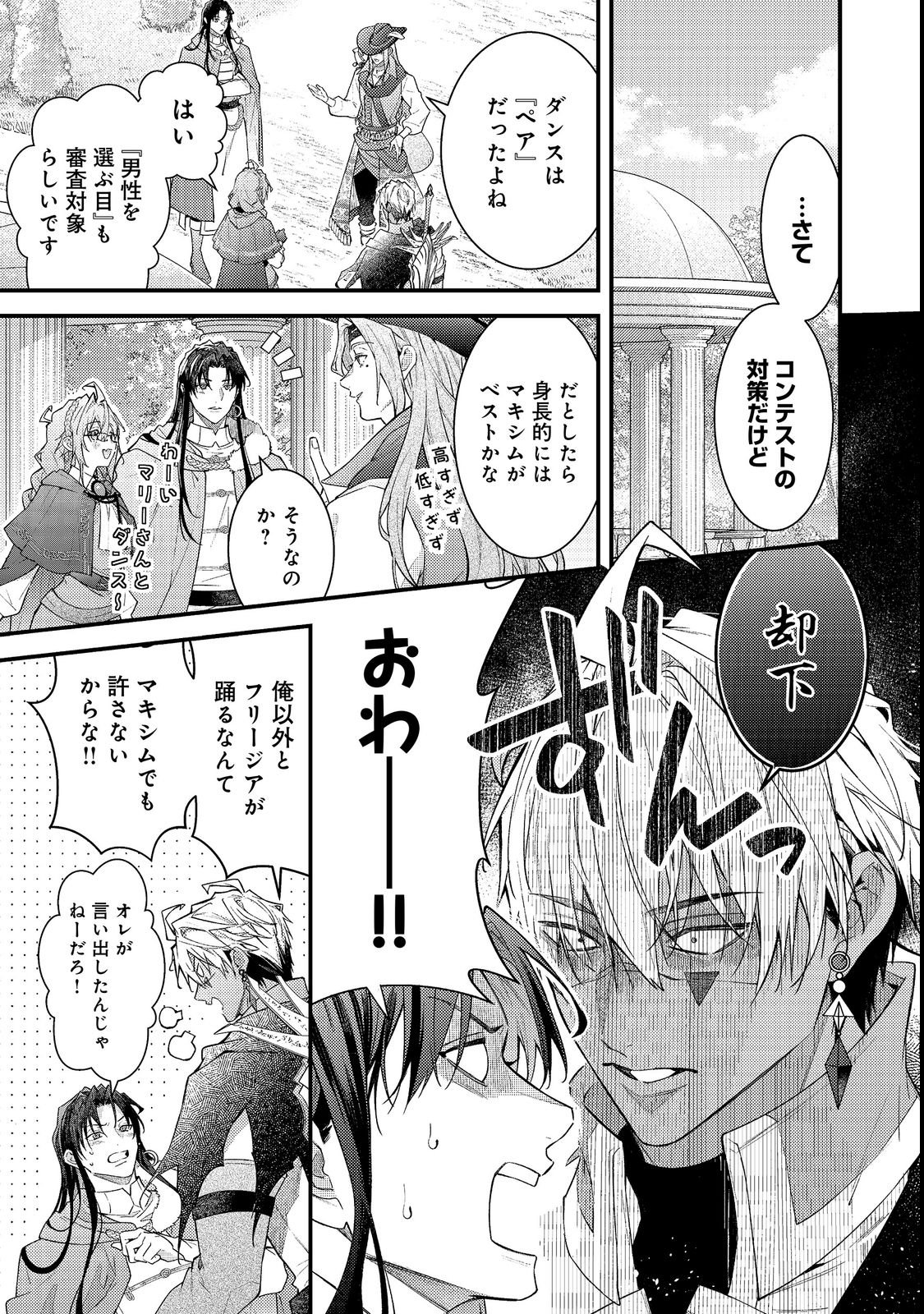 Sekai o Sukutta Saikyou Yuusha ni Stalker Sareru Mura Musume no Hanashi Chapter 20 1ページ