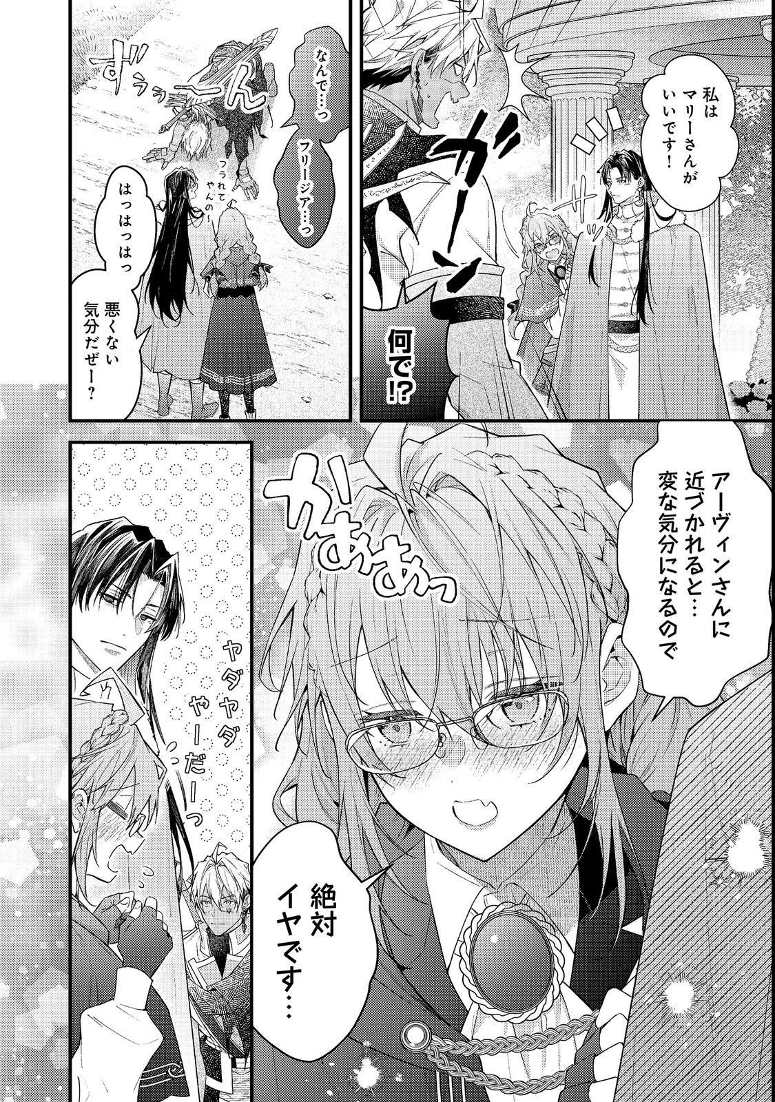 Sekai o Sukutta Saikyou Yuusha ni Stalker Sareru Mura Musume no Hanashi Chapter 20 2ページ