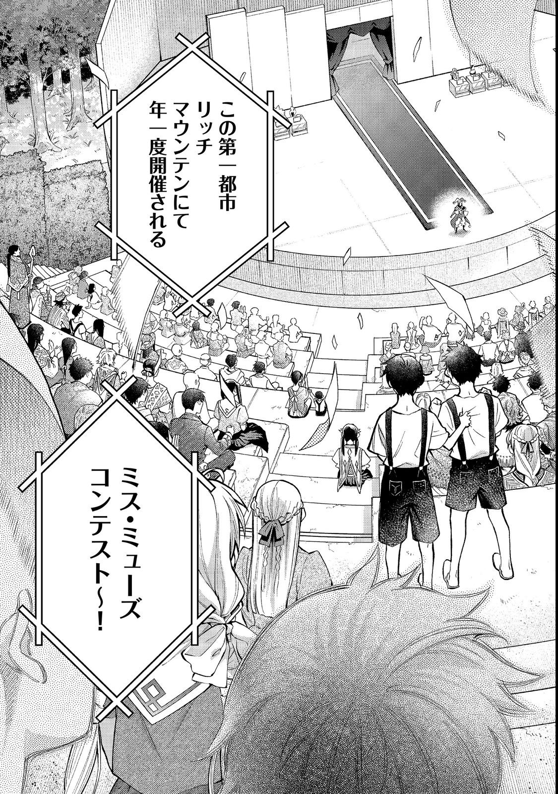 Sekai o Sukutta Saikyou Yuusha ni Stalker Sareru Mura Musume no Hanashi Chapter 20 11ページ