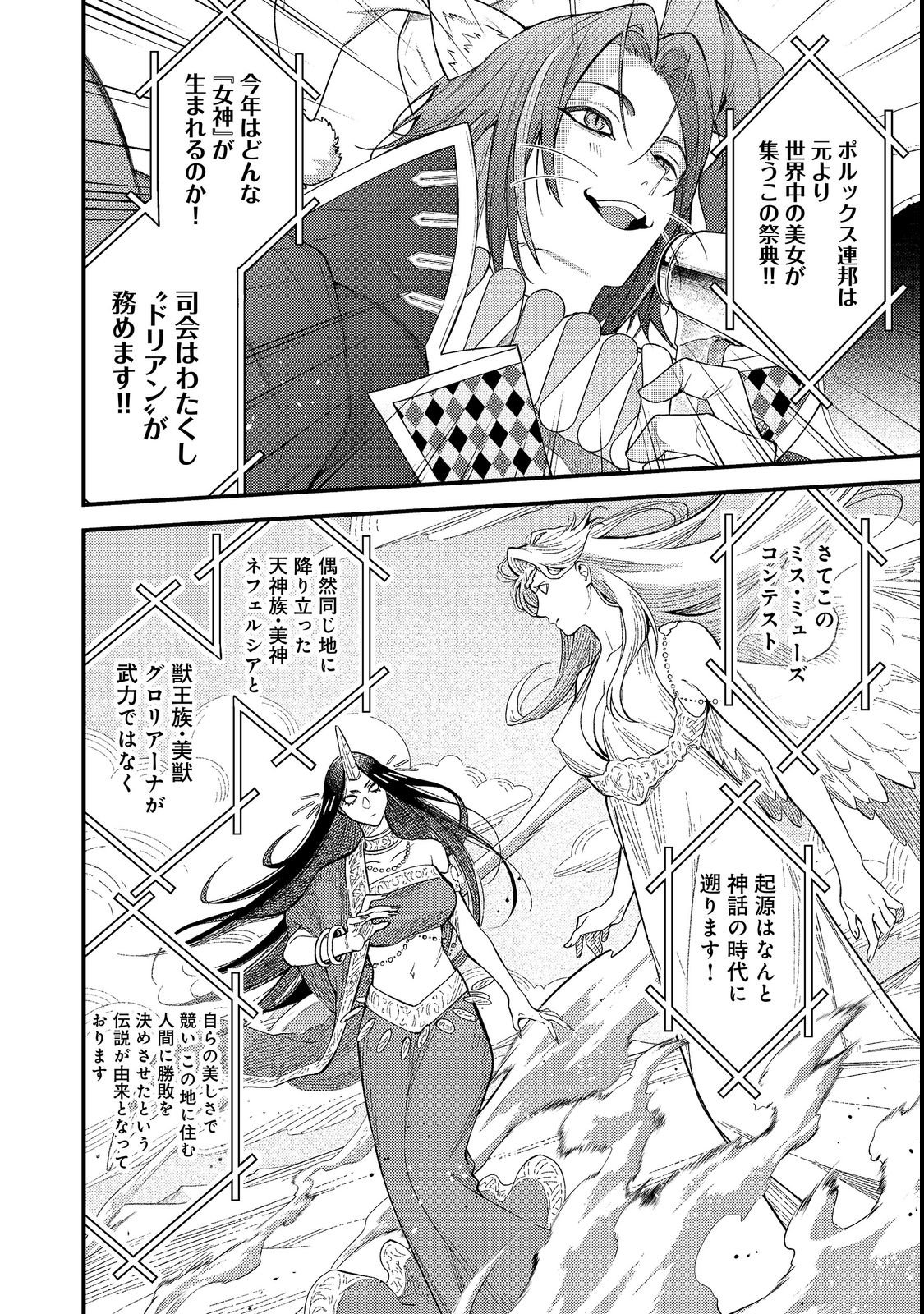 Sekai o Sukutta Saikyou Yuusha ni Stalker Sareru Mura Musume no Hanashi Chapter 20 12ページ