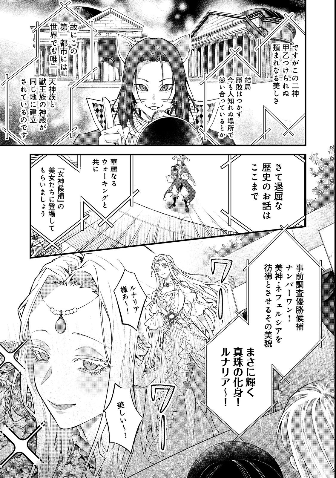 Sekai o Sukutta Saikyou Yuusha ni Stalker Sareru Mura Musume no Hanashi Chapter 20 13ページ