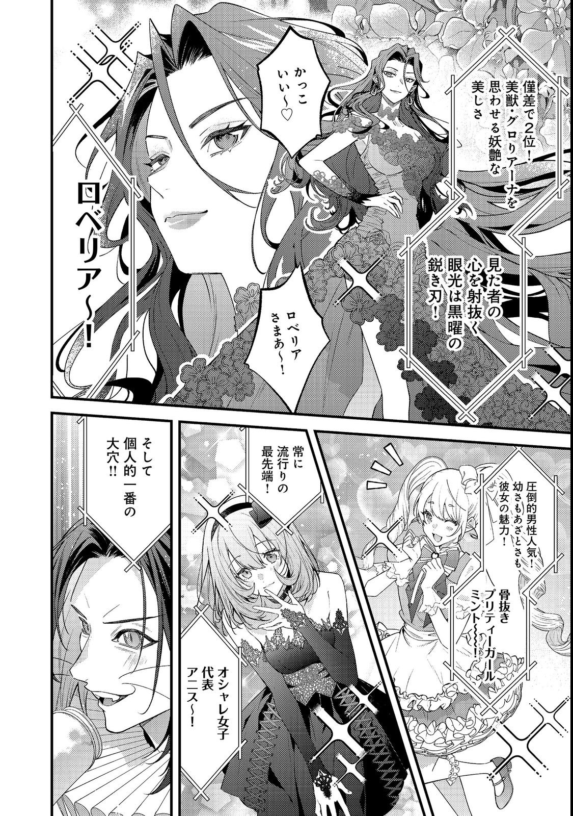 Sekai o Sukutta Saikyou Yuusha ni Stalker Sareru Mura Musume no Hanashi Chapter 20 14ページ