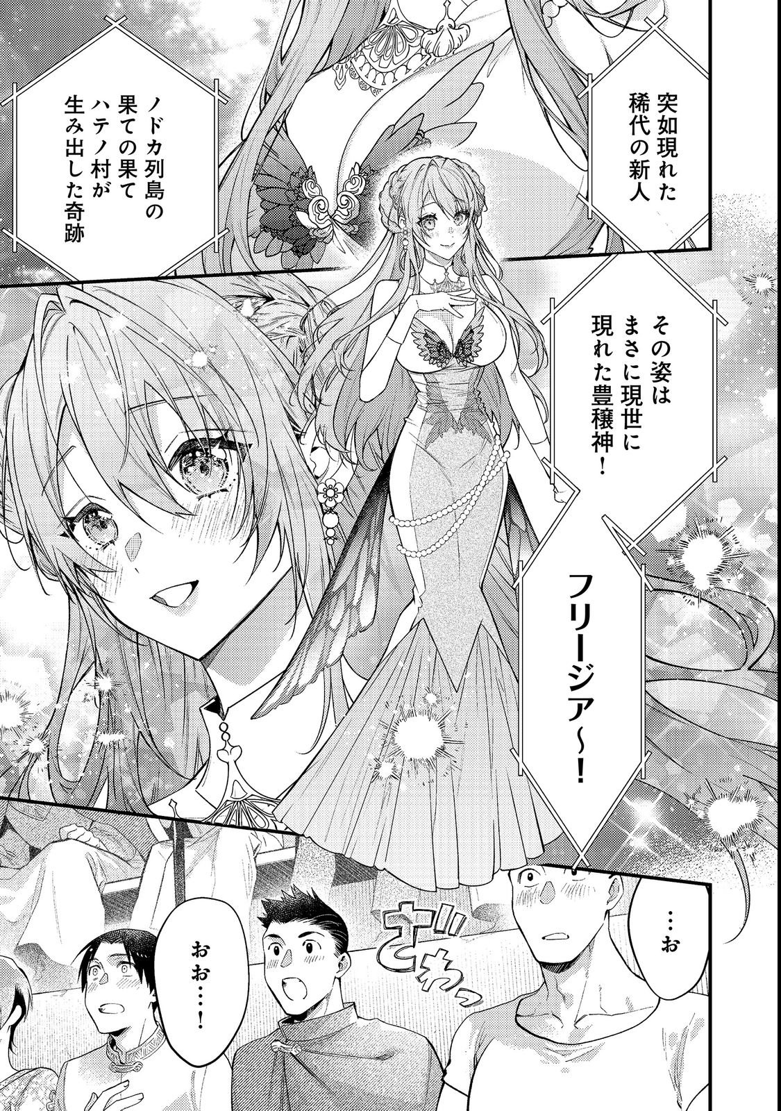 Sekai o Sukutta Saikyou Yuusha ni Stalker Sareru Mura Musume no Hanashi Chapter 20 15ページ