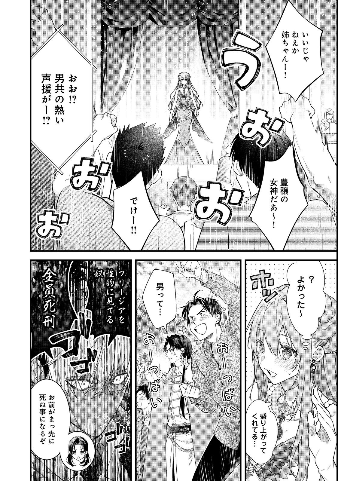 Sekai o Sukutta Saikyou Yuusha ni Stalker Sareru Mura Musume no Hanashi Chapter 20 16ページ