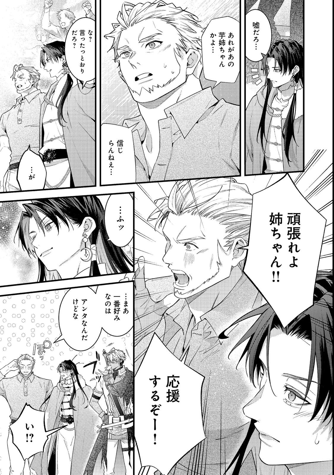 Sekai o Sukutta Saikyou Yuusha ni Stalker Sareru Mura Musume no Hanashi Chapter 20 17ページ
