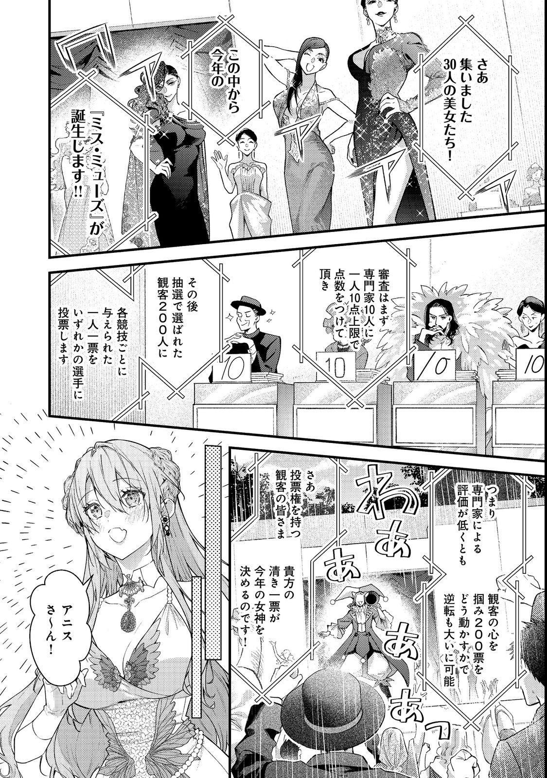 Sekai o Sukutta Saikyou Yuusha ni Stalker Sareru Mura Musume no Hanashi Chapter 20 18ページ