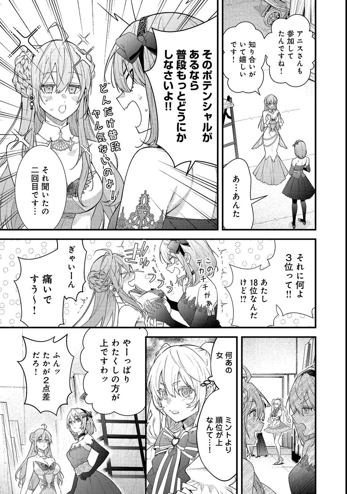 Sekai o Sukutta Saikyou Yuusha ni Stalker Sareru Mura Musume no Hanashi Chapter 20 19ページ
