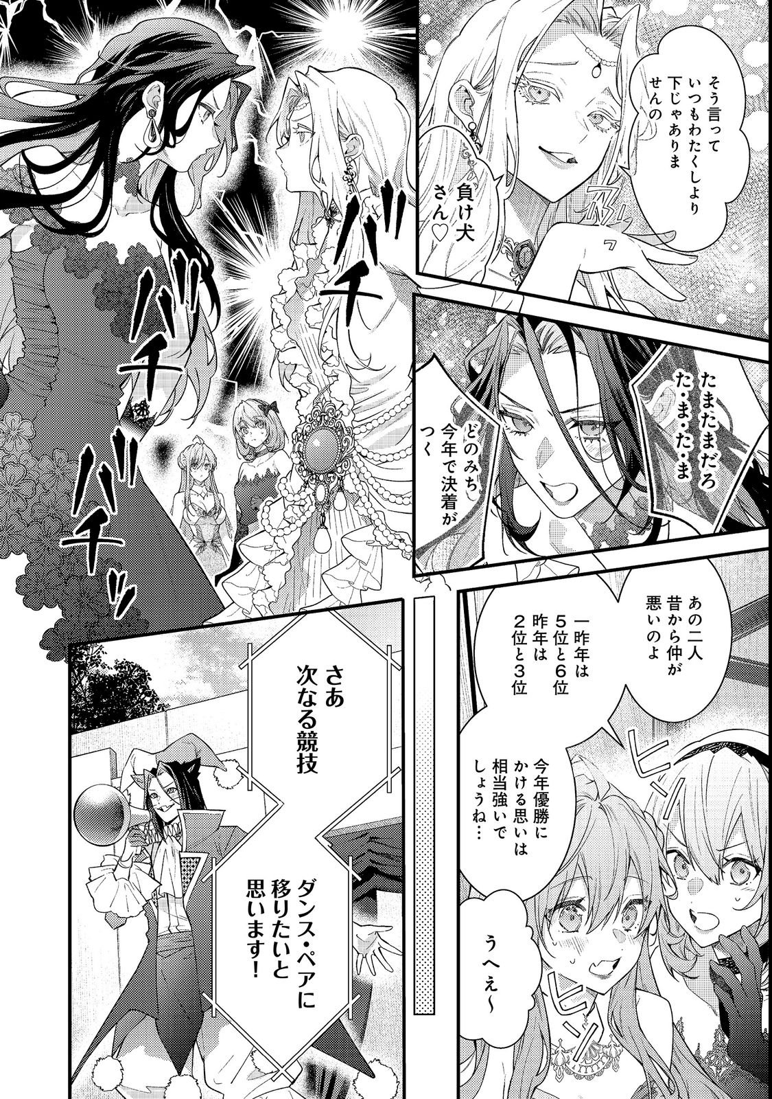 Sekai o Sukutta Saikyou Yuusha ni Stalker Sareru Mura Musume no Hanashi Chapter 20 20ページ