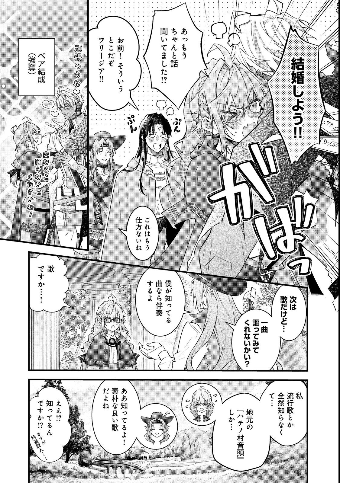 Sekai o Sukutta Saikyou Yuusha ni Stalker Sareru Mura Musume no Hanashi Chapter 20 3ページ
