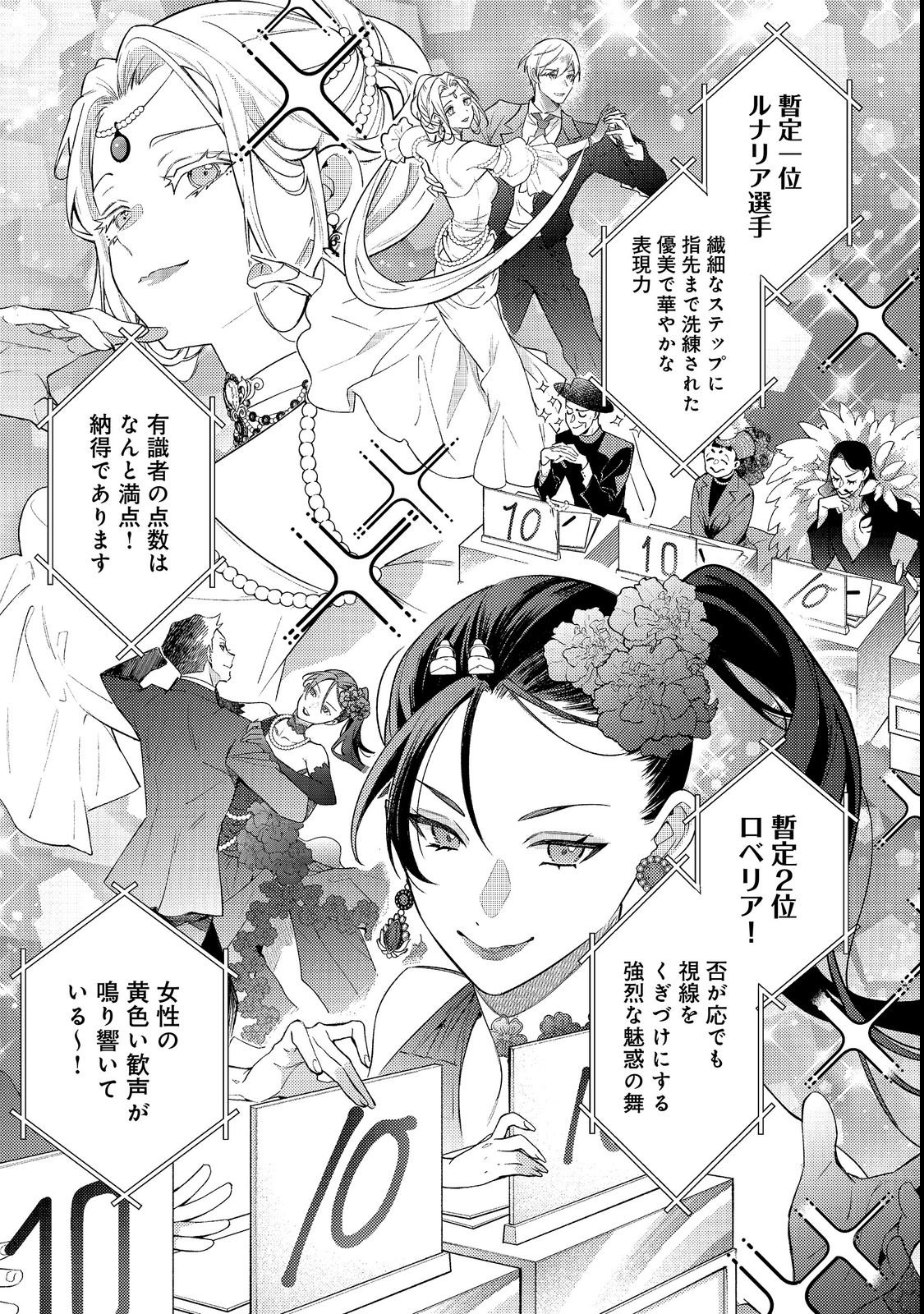 Sekai o Sukutta Saikyou Yuusha ni Stalker Sareru Mura Musume no Hanashi Chapter 20 21ページ