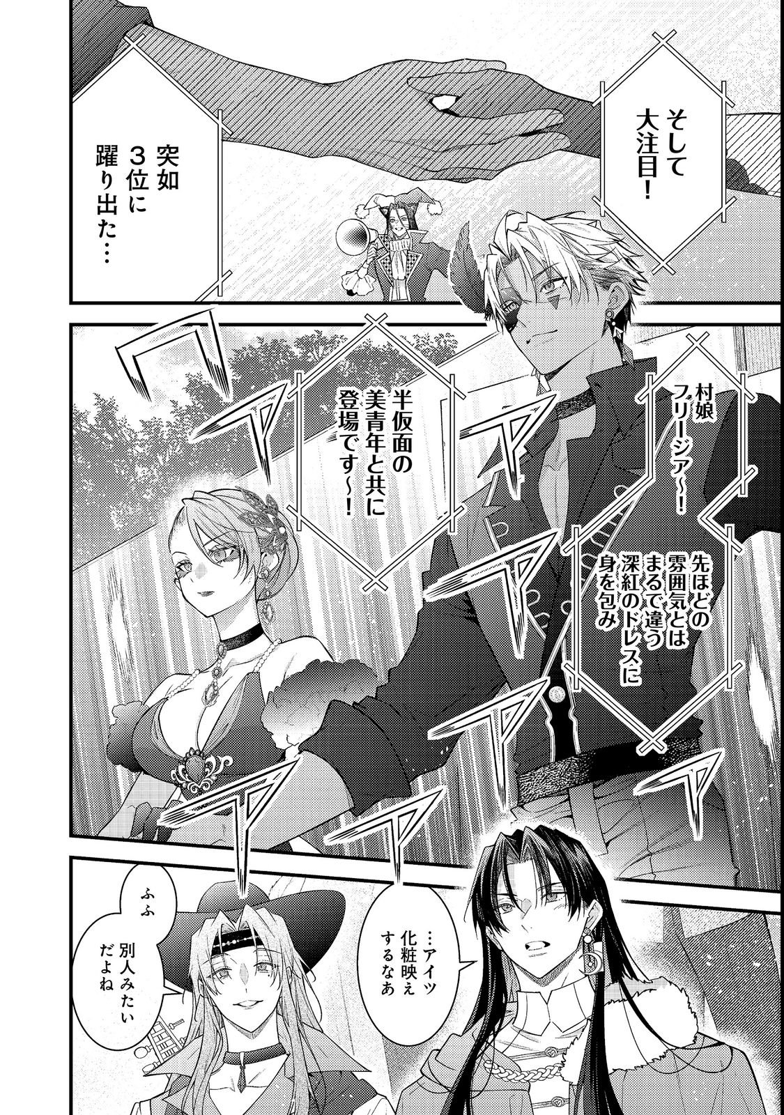 Sekai o Sukutta Saikyou Yuusha ni Stalker Sareru Mura Musume no Hanashi Chapter 20 22ページ