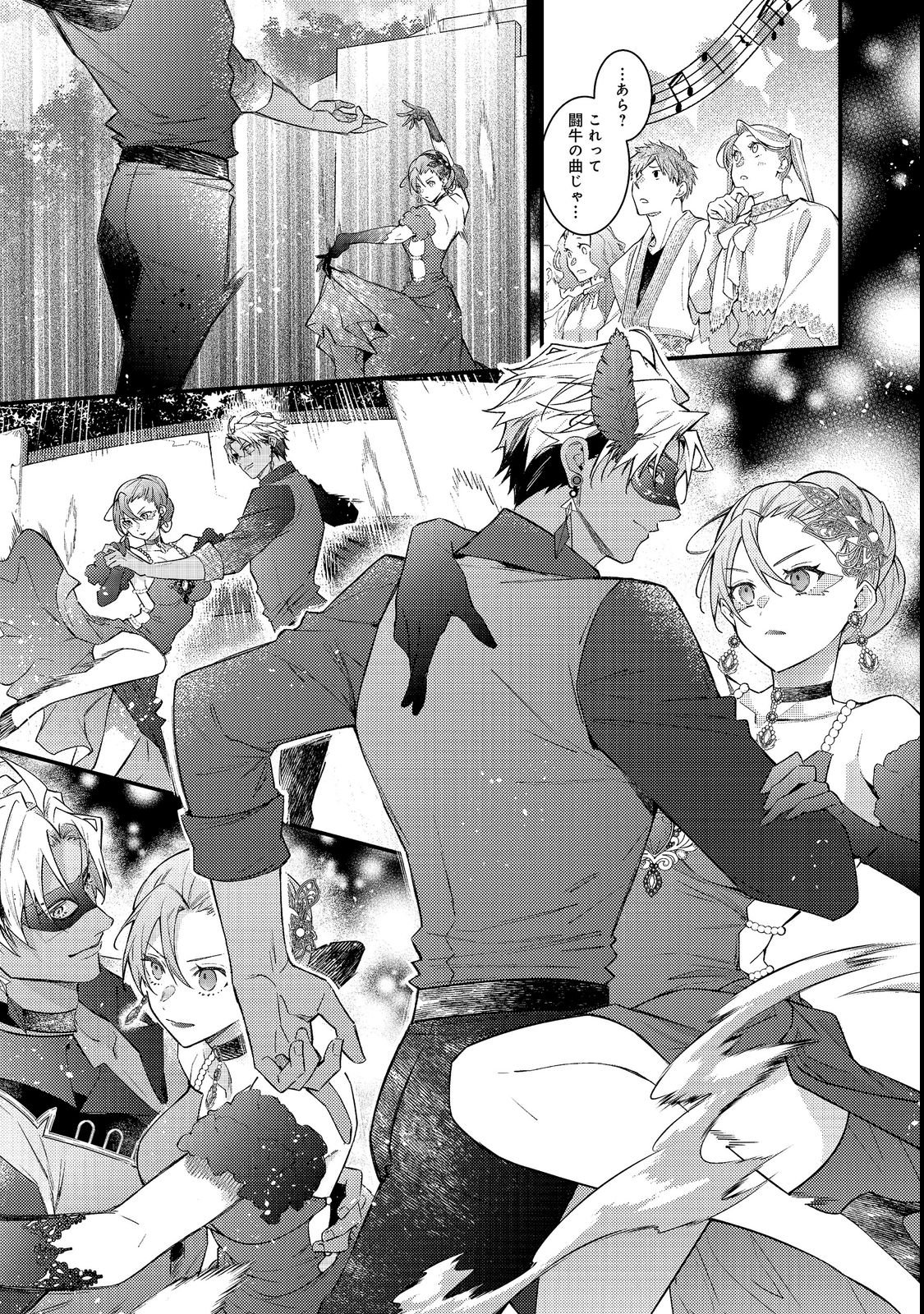 Sekai o Sukutta Saikyou Yuusha ni Stalker Sareru Mura Musume no Hanashi Chapter 20 23ページ
