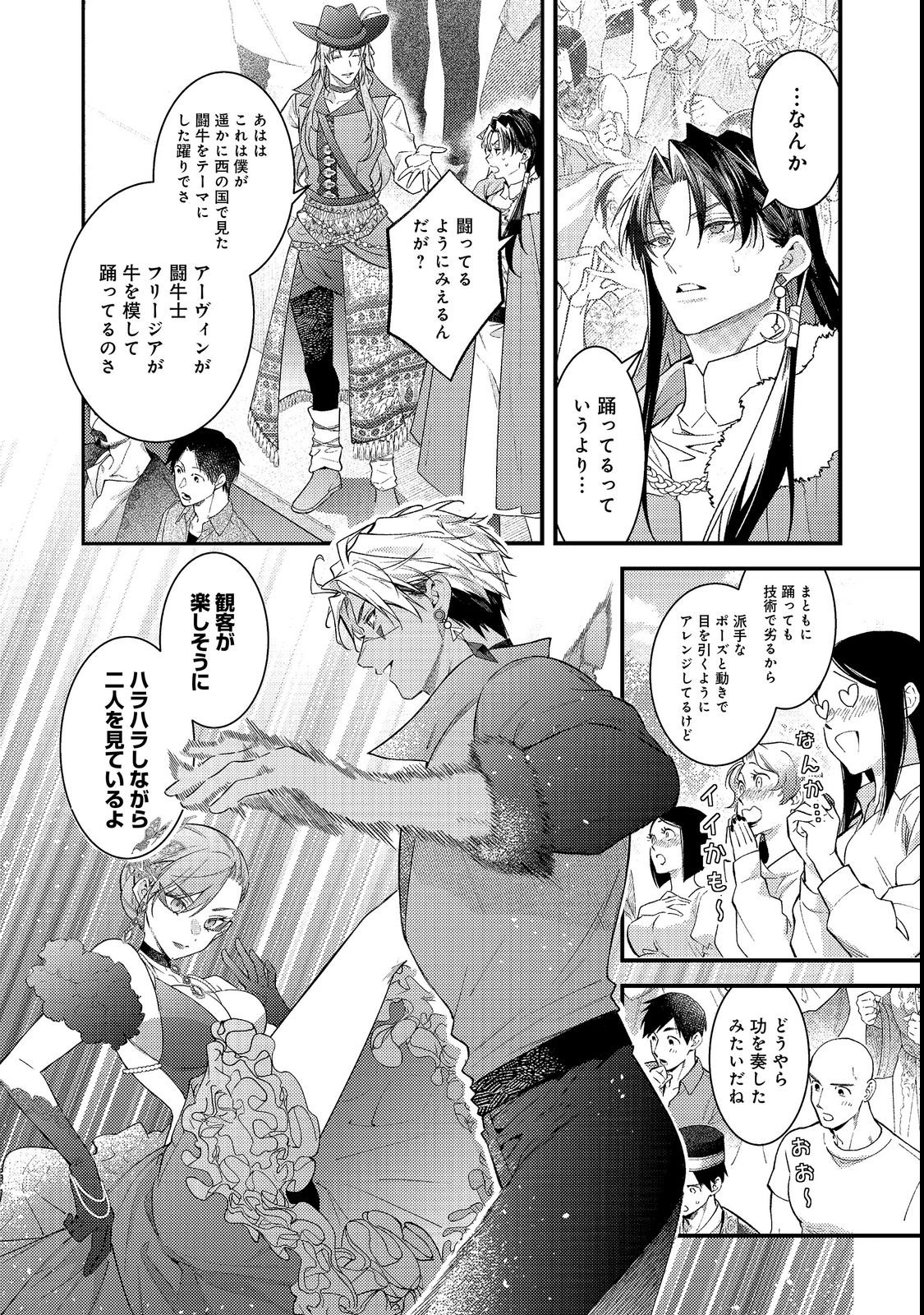 Sekai o Sukutta Saikyou Yuusha ni Stalker Sareru Mura Musume no Hanashi Chapter 20 24ページ