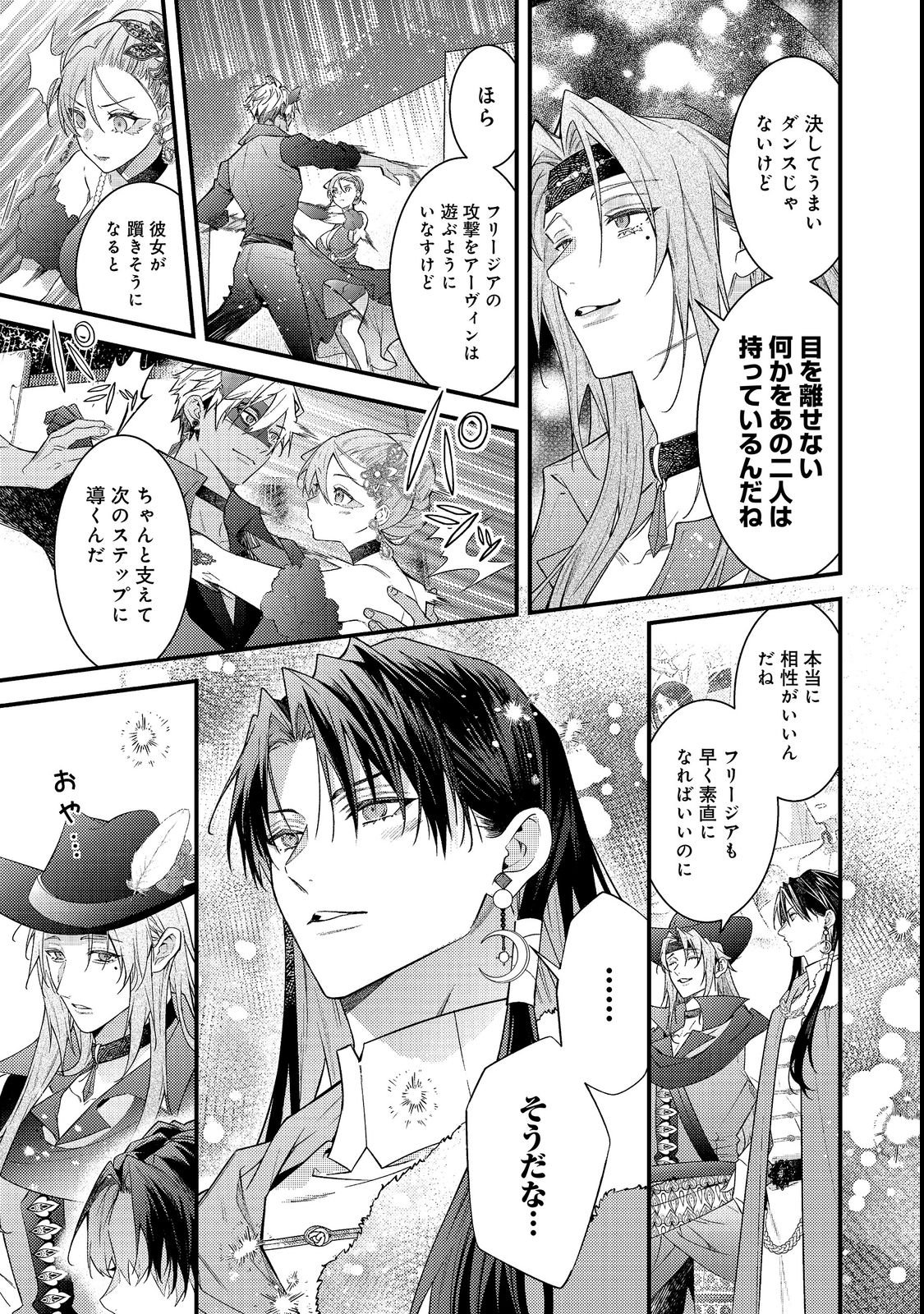 Sekai o Sukutta Saikyou Yuusha ni Stalker Sareru Mura Musume no Hanashi Chapter 20 25ページ