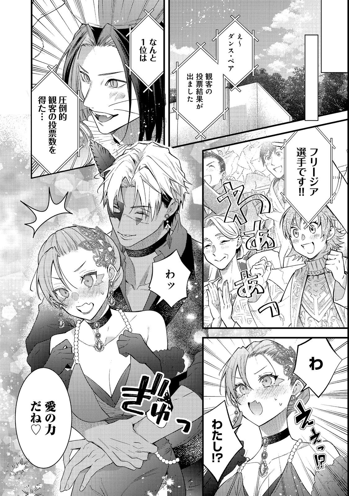 Sekai o Sukutta Saikyou Yuusha ni Stalker Sareru Mura Musume no Hanashi Chapter 20 26ページ
