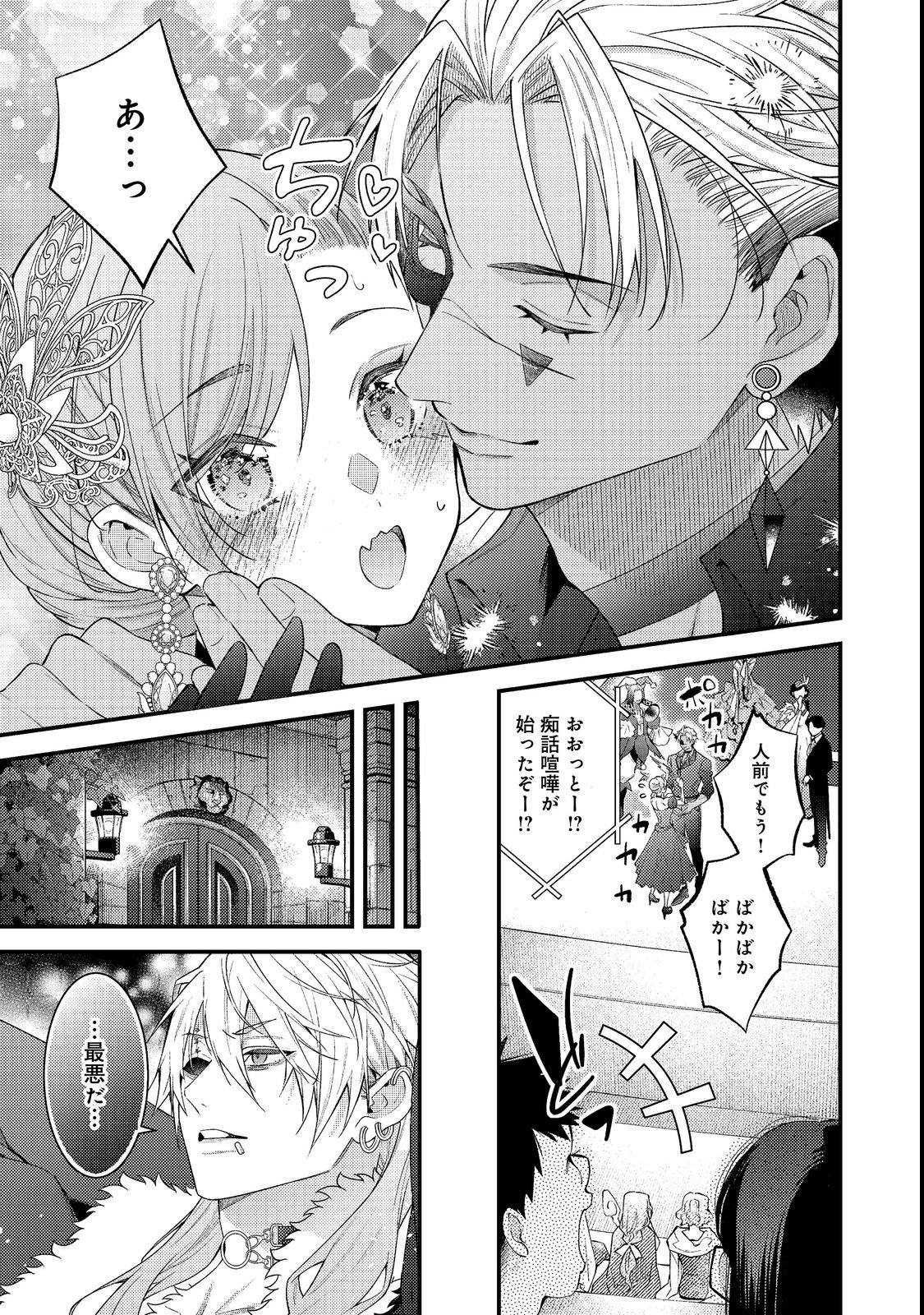 Sekai o Sukutta Saikyou Yuusha ni Stalker Sareru Mura Musume no Hanashi Chapter 20 27ページ