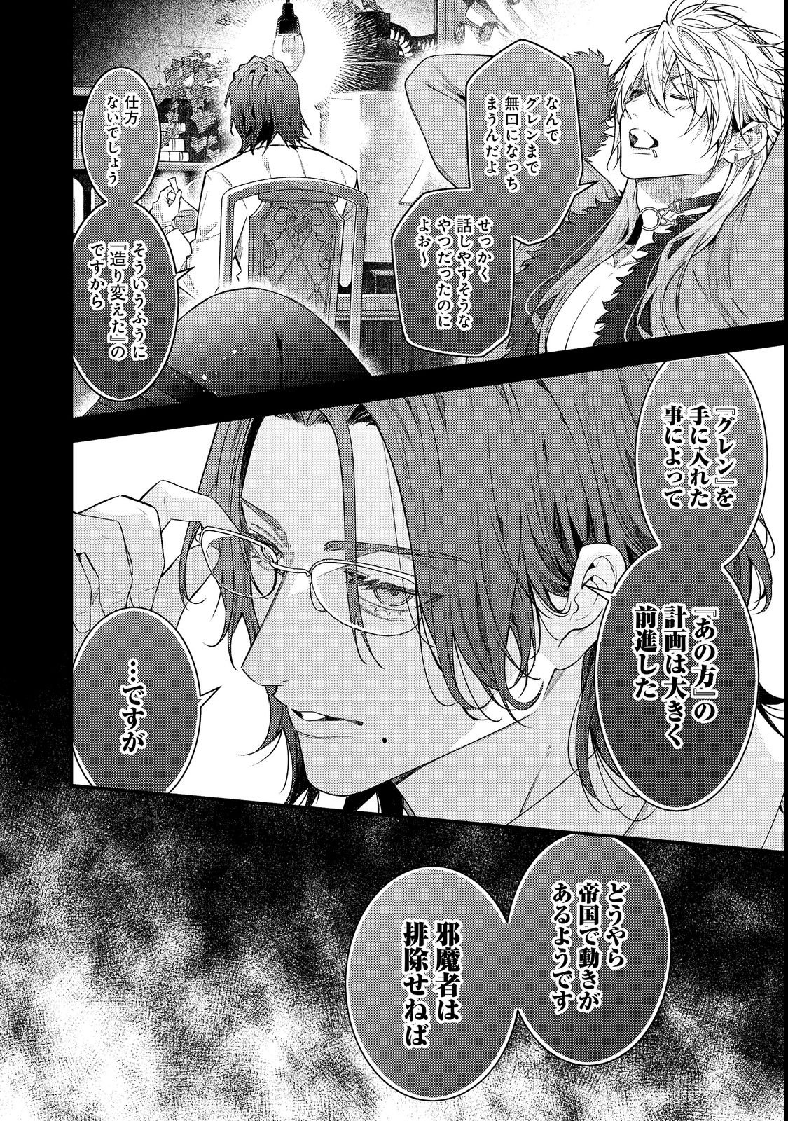 Sekai o Sukutta Saikyou Yuusha ni Stalker Sareru Mura Musume no Hanashi Chapter 20 28ページ