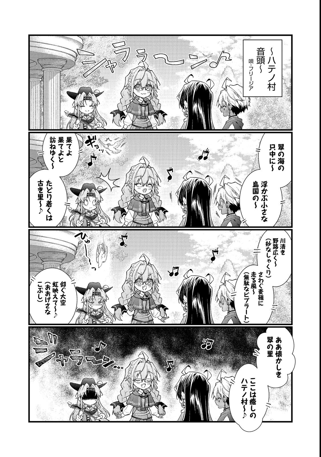 Sekai o Sukutta Saikyou Yuusha ni Stalker Sareru Mura Musume no Hanashi Chapter 20 4ページ
