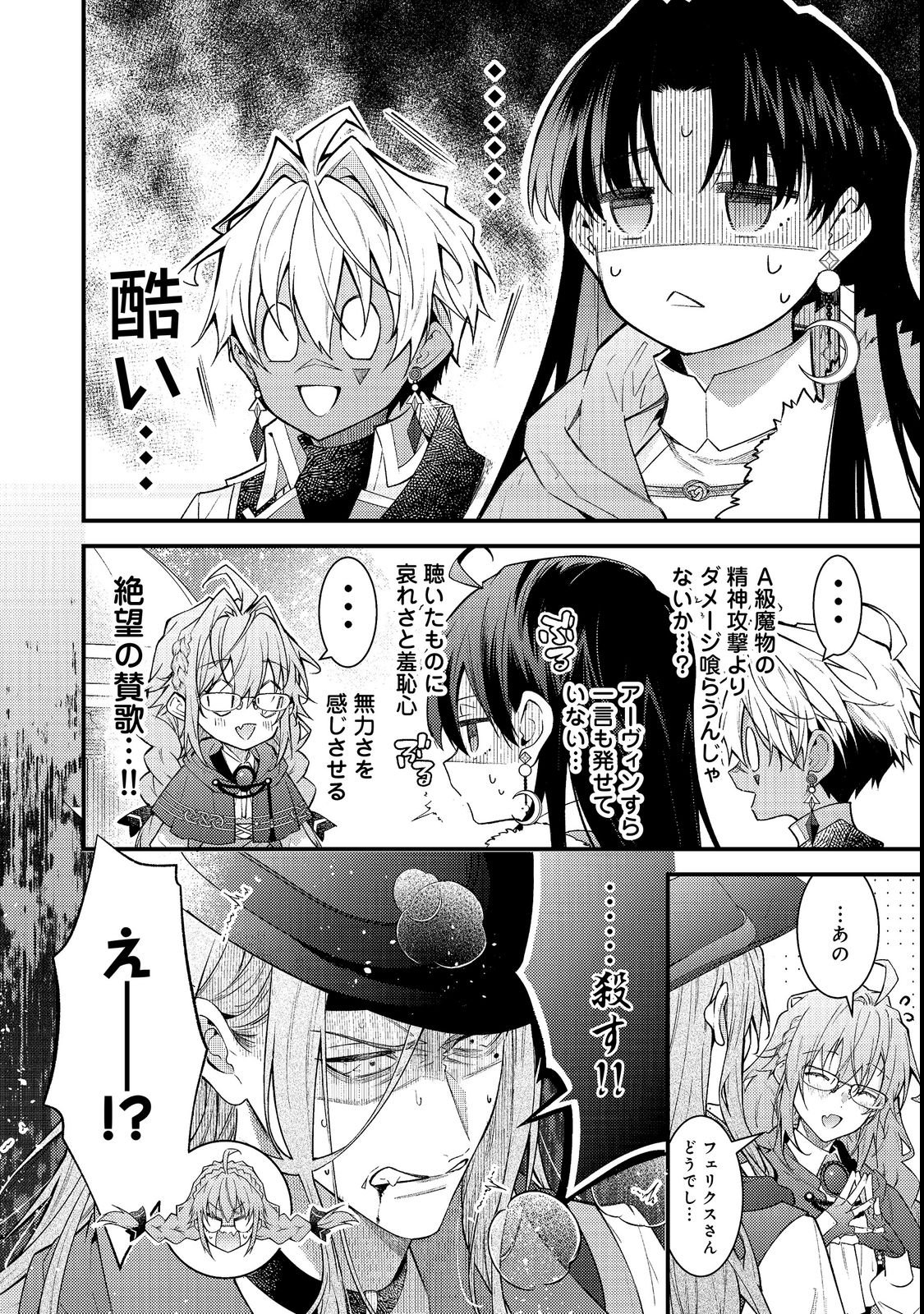 Sekai o Sukutta Saikyou Yuusha ni Stalker Sareru Mura Musume no Hanashi Chapter 20 5ページ