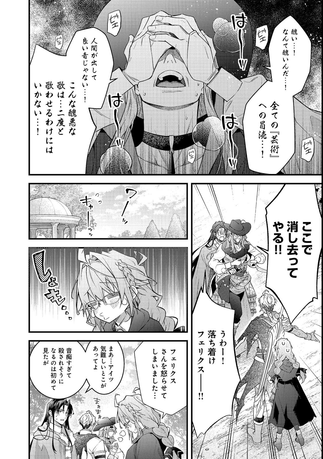 Sekai o Sukutta Saikyou Yuusha ni Stalker Sareru Mura Musume no Hanashi Chapter 20 6ページ