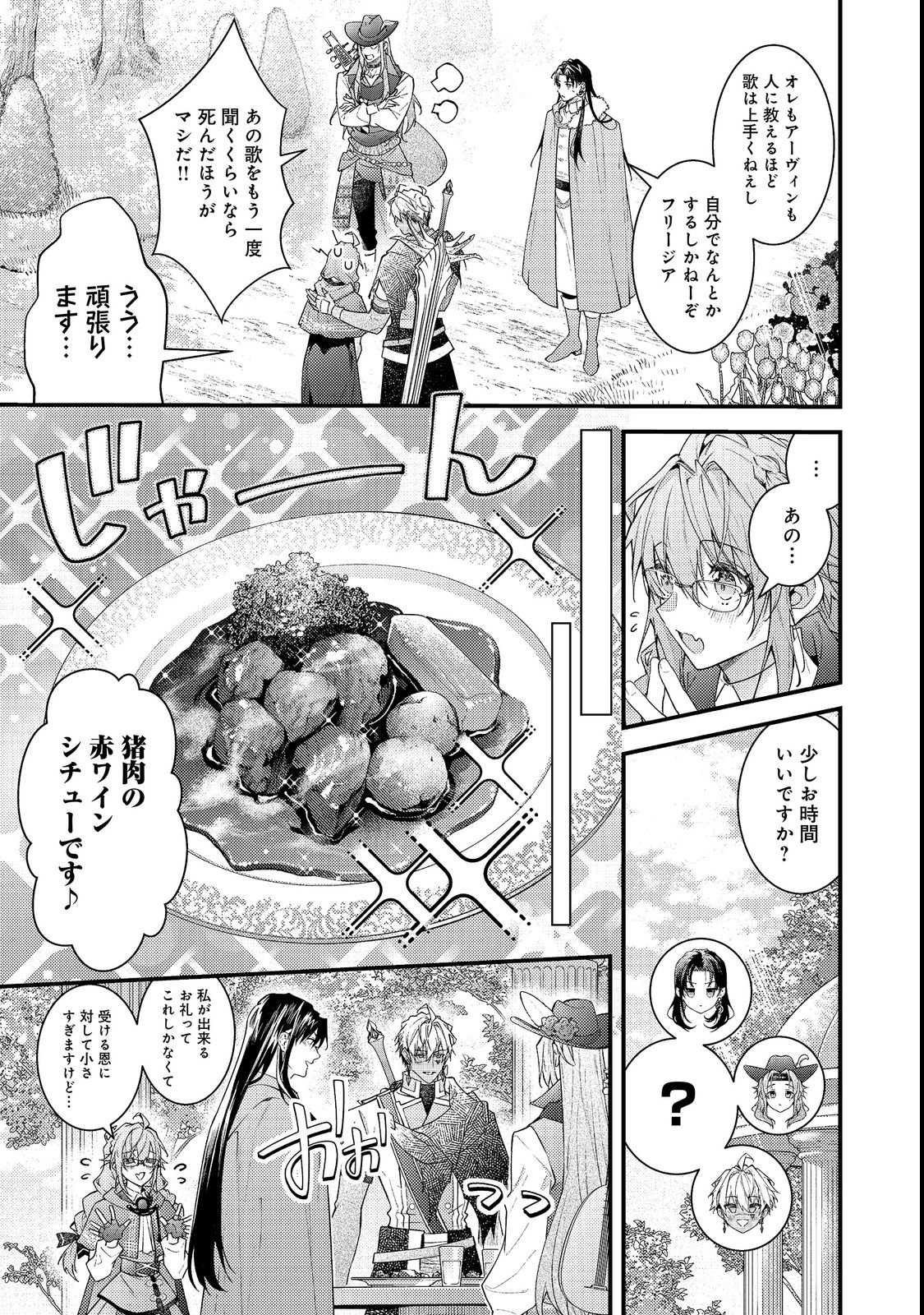 Sekai o Sukutta Saikyou Yuusha ni Stalker Sareru Mura Musume no Hanashi Chapter 20 7ページ
