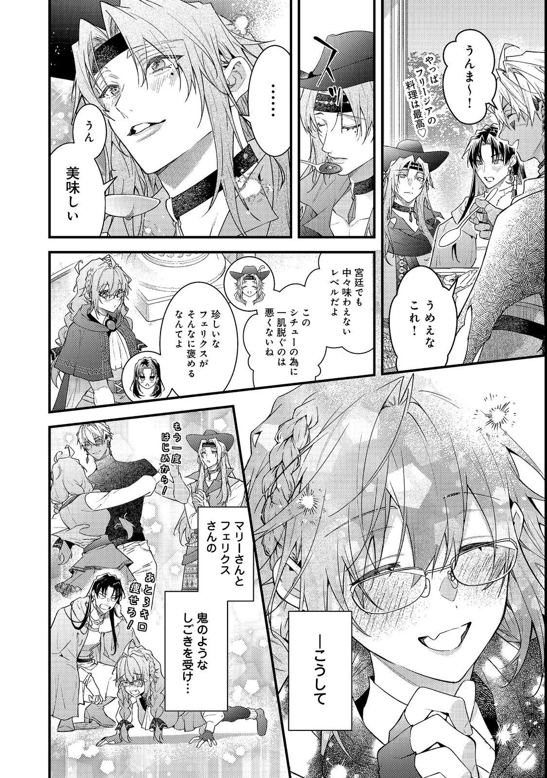 Sekai o Sukutta Saikyou Yuusha ni Stalker Sareru Mura Musume no Hanashi Chapter 20 8ページ