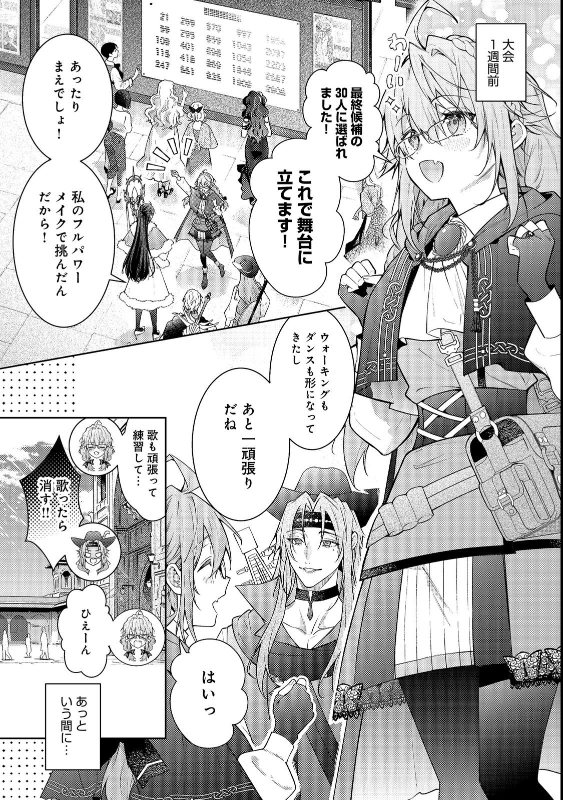 Sekai o Sukutta Saikyou Yuusha ni Stalker Sareru Mura Musume no Hanashi Chapter 20 9ページ