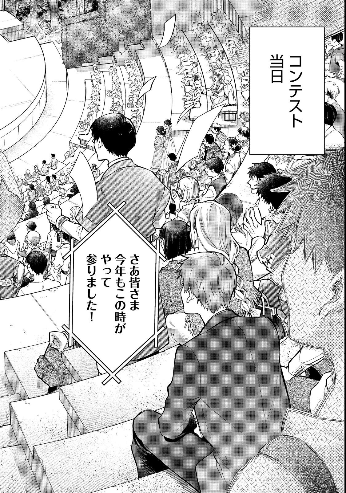 Sekai o Sukutta Saikyou Yuusha ni Stalker Sareru Mura Musume no Hanashi Chapter 20 10ページ