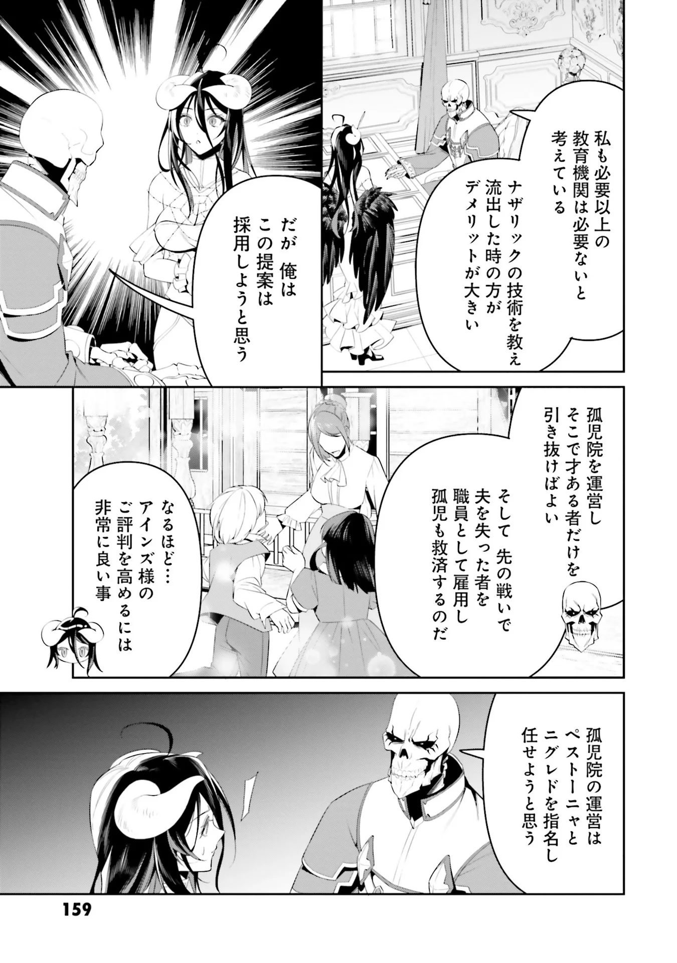 Overlord New World Chapter 0 11ページ