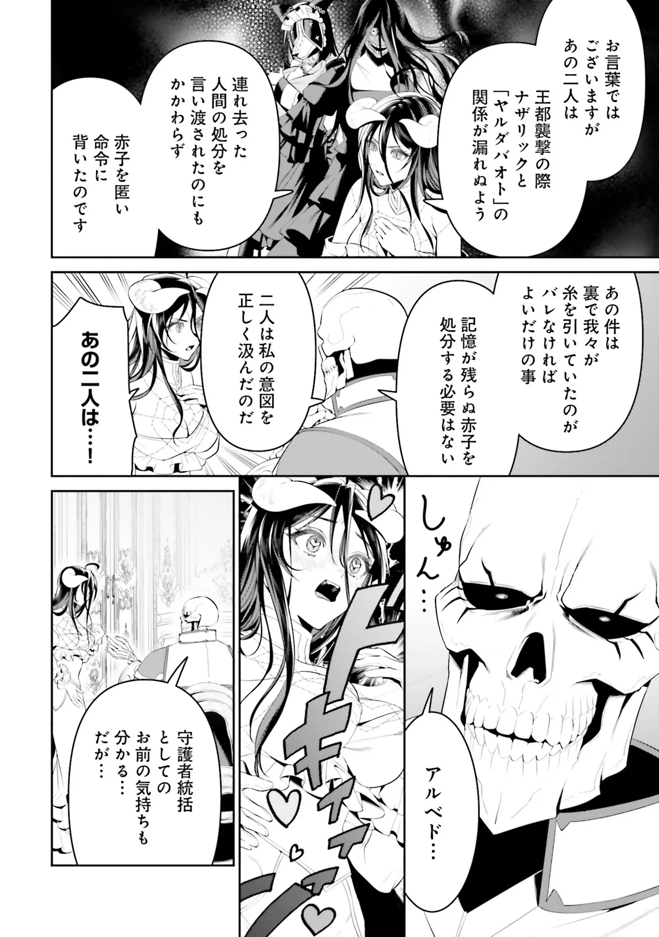 Overlord New World Chapter 0 12ページ