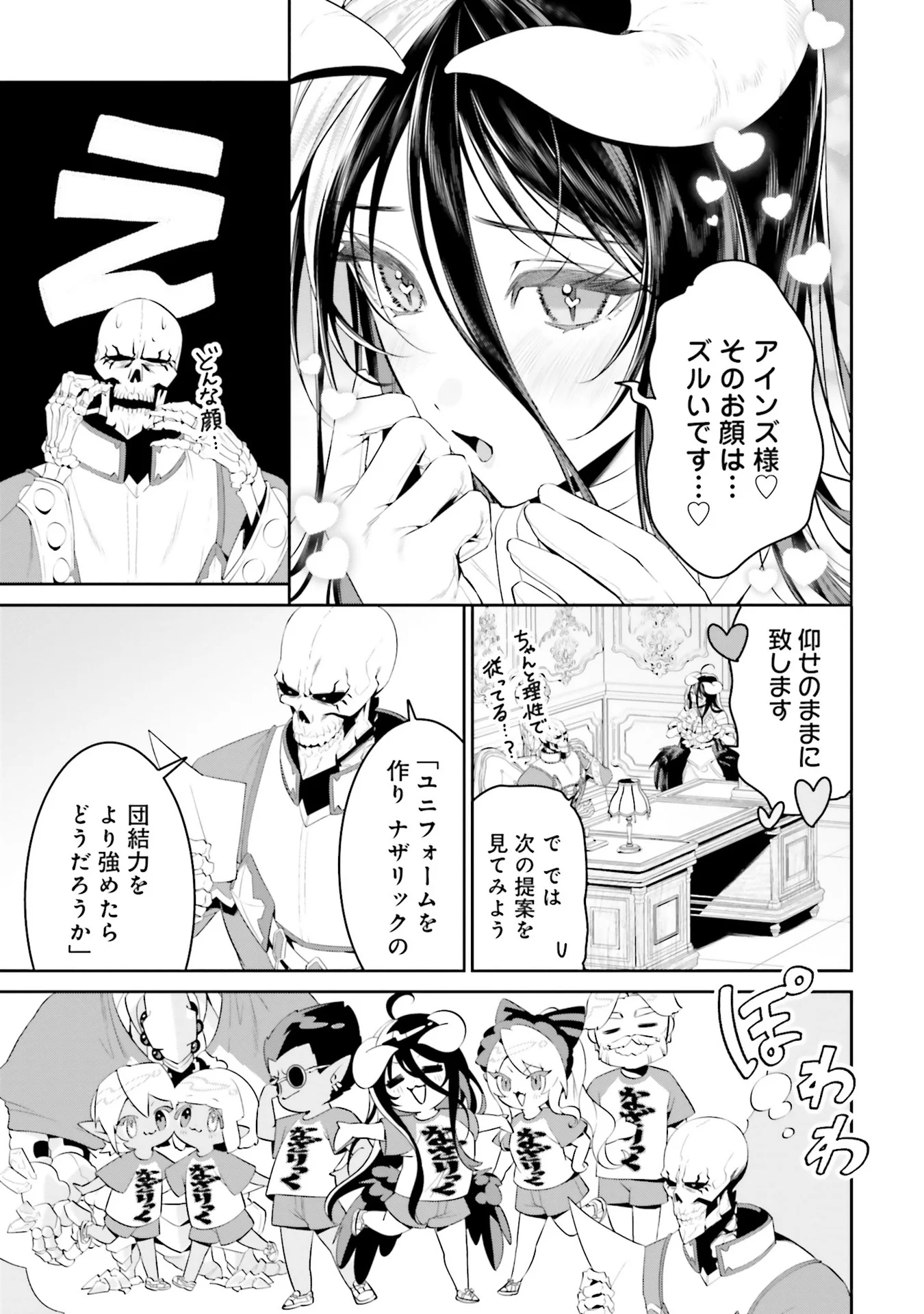 Overlord New World Chapter 0 13ページ