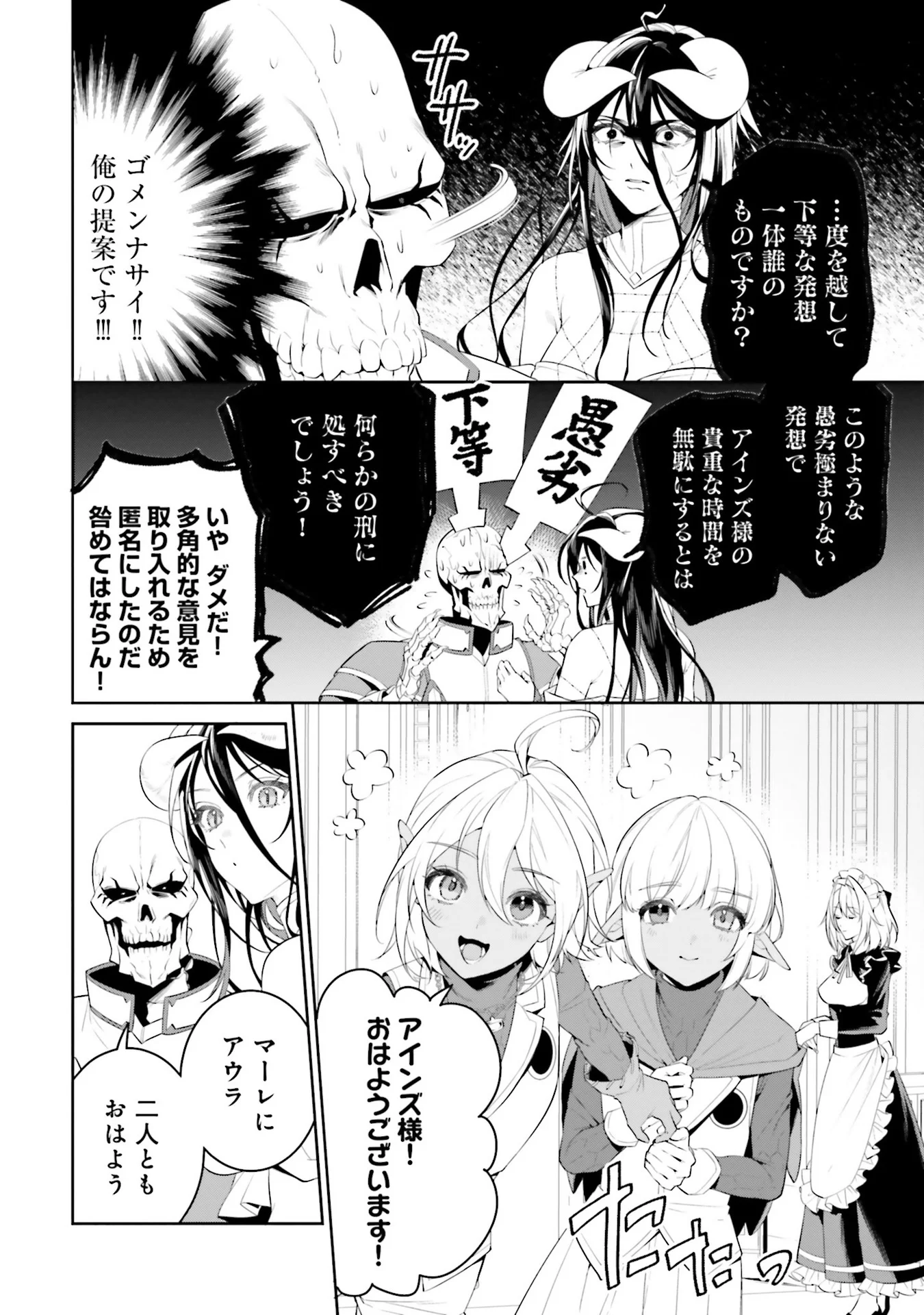 Overlord New World Chapter 0 14ページ