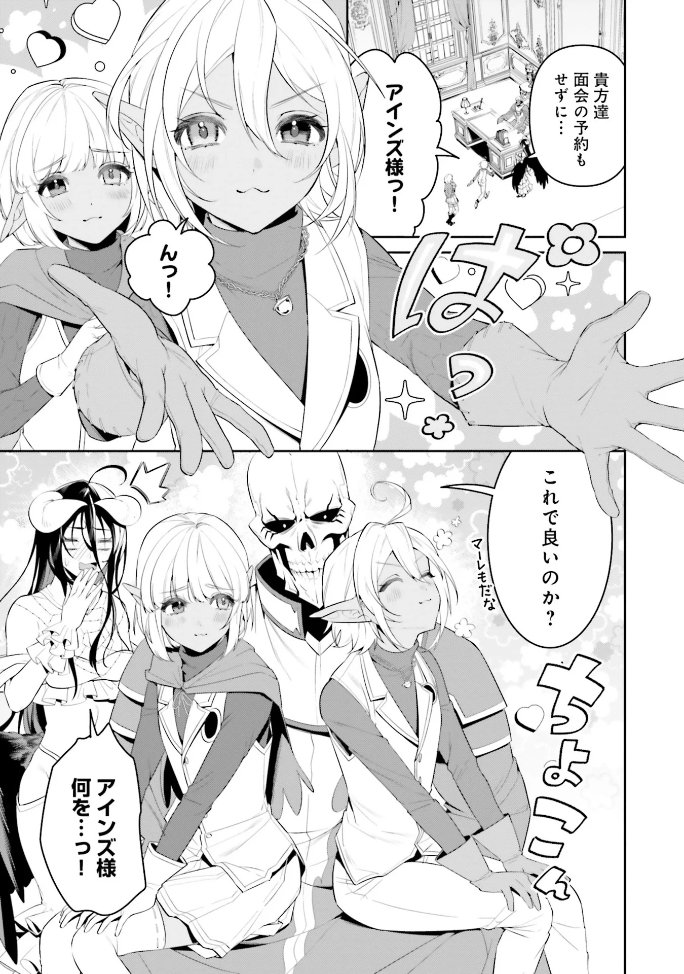 Overlord New World Chapter 0 15ページ