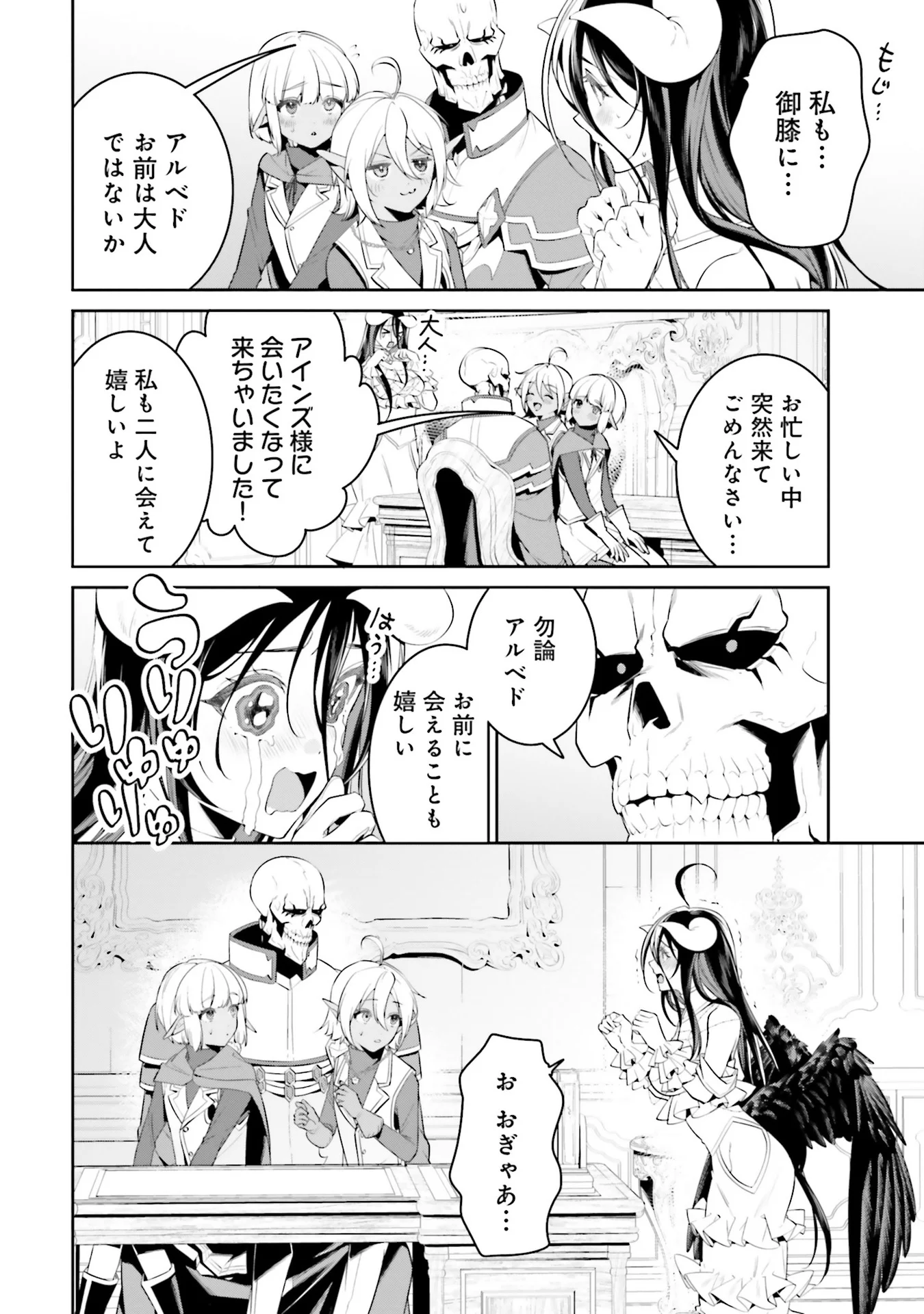 Overlord New World Chapter 0 16ページ