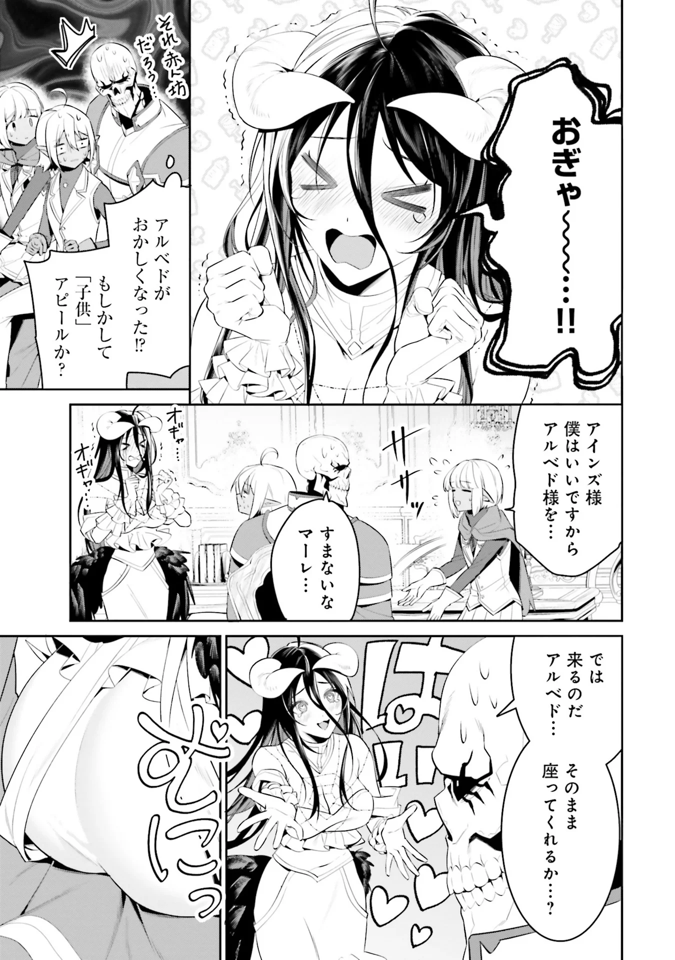 Overlord New World Chapter 0 17ページ